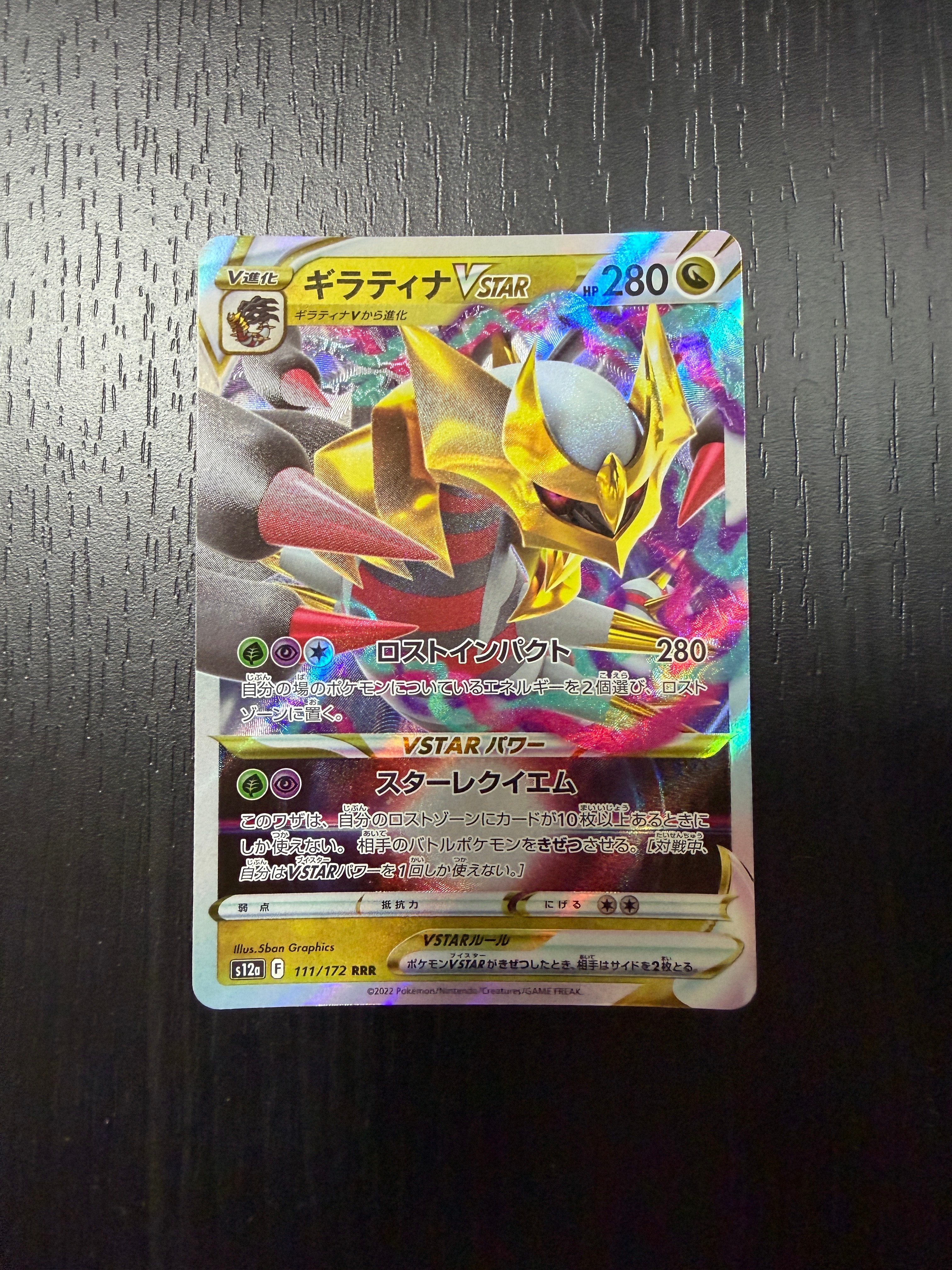 PSA10 ギラティナV RR + ギラティナVstar RRR ロストアビス⑧ PSA10鑑定済】 ギラティナVSTAR 【UR】 [261/172] [s12a] - カード