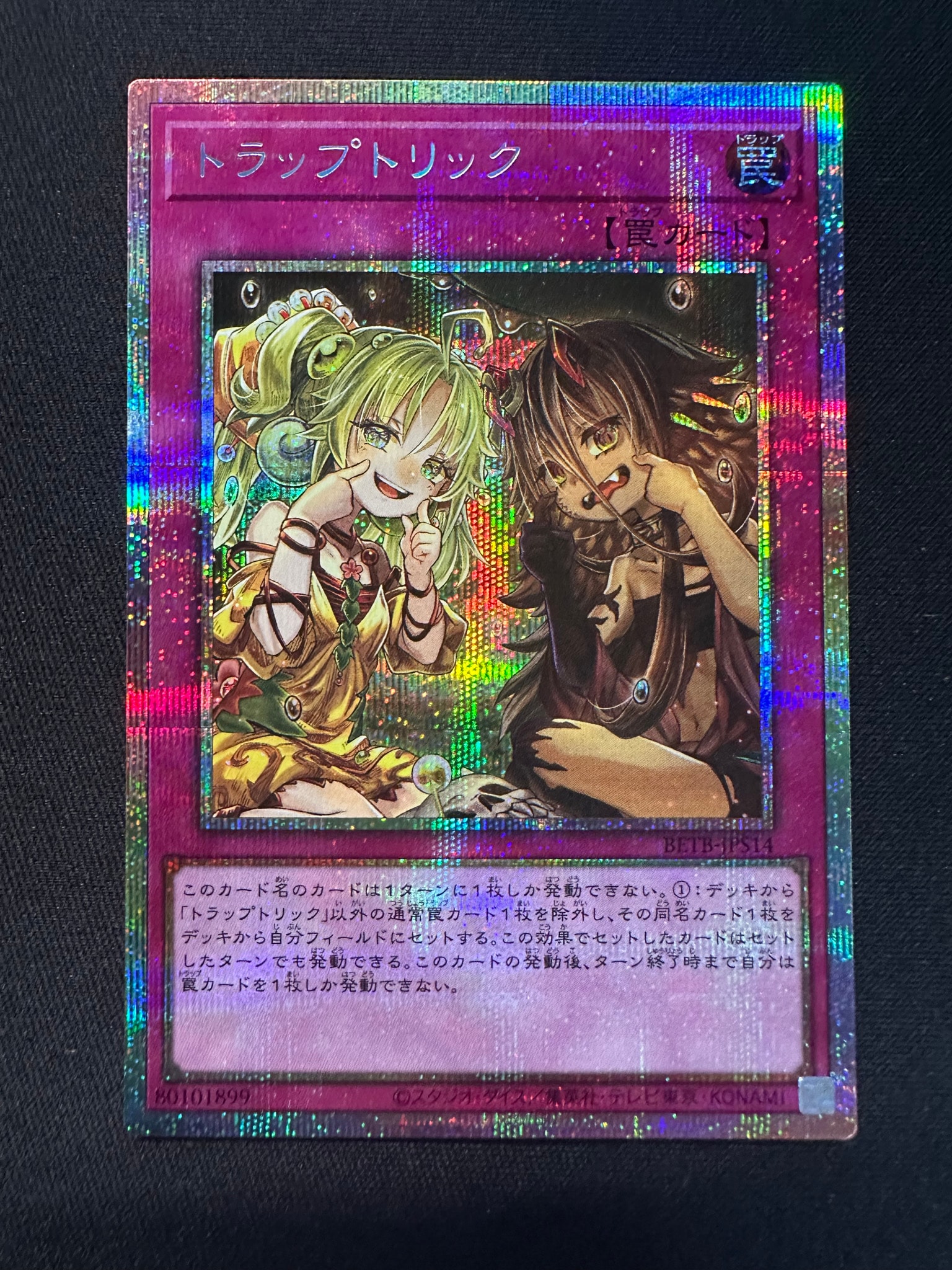 トラップトリック PSE [BETB-JPS14](基本パック「ビヨンド・ザ・ブレイブ +1エクスパンションパック」)