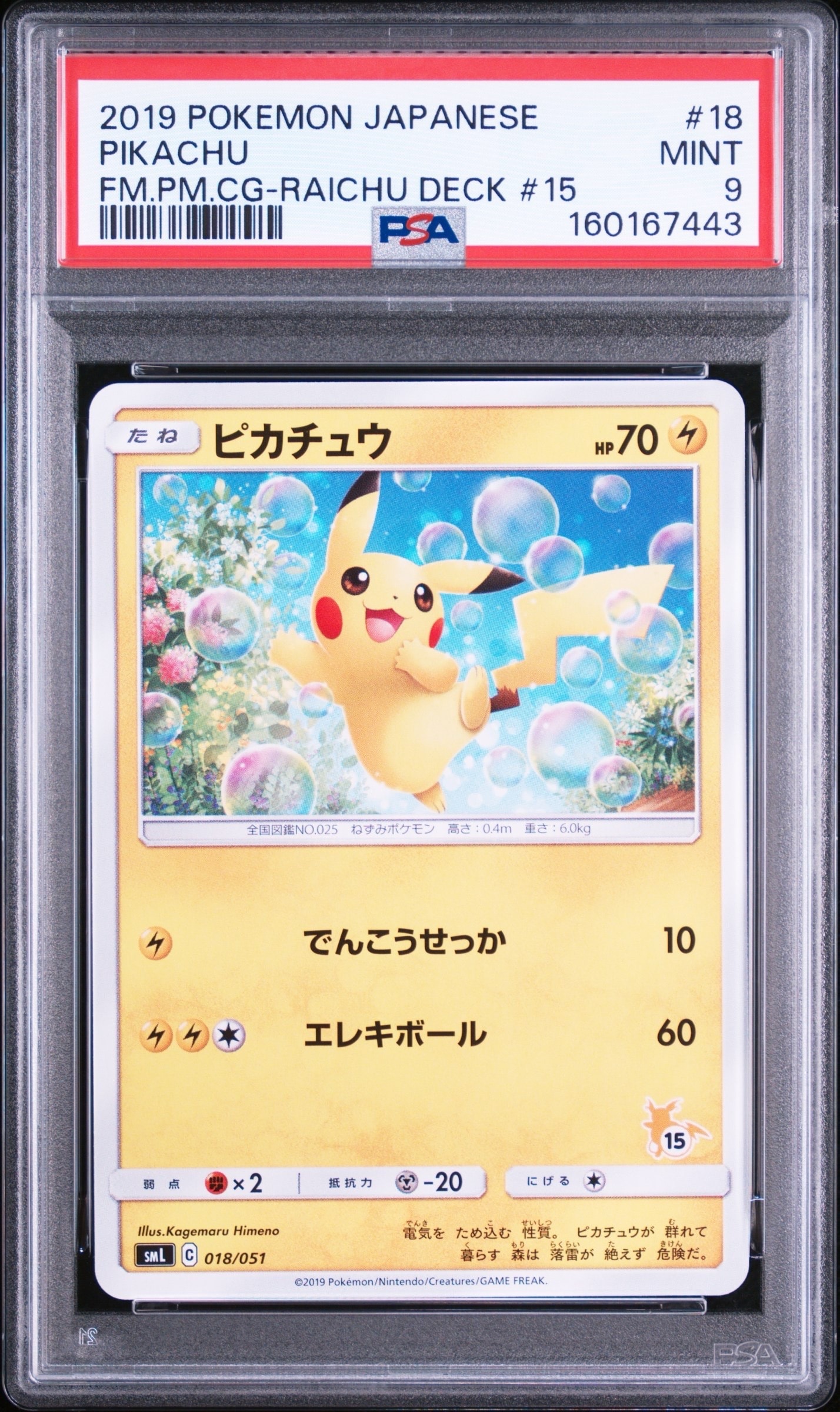 ピカチュウ:プロモ [S-P 208](「YU NAGABA×ポケモンカードゲーム