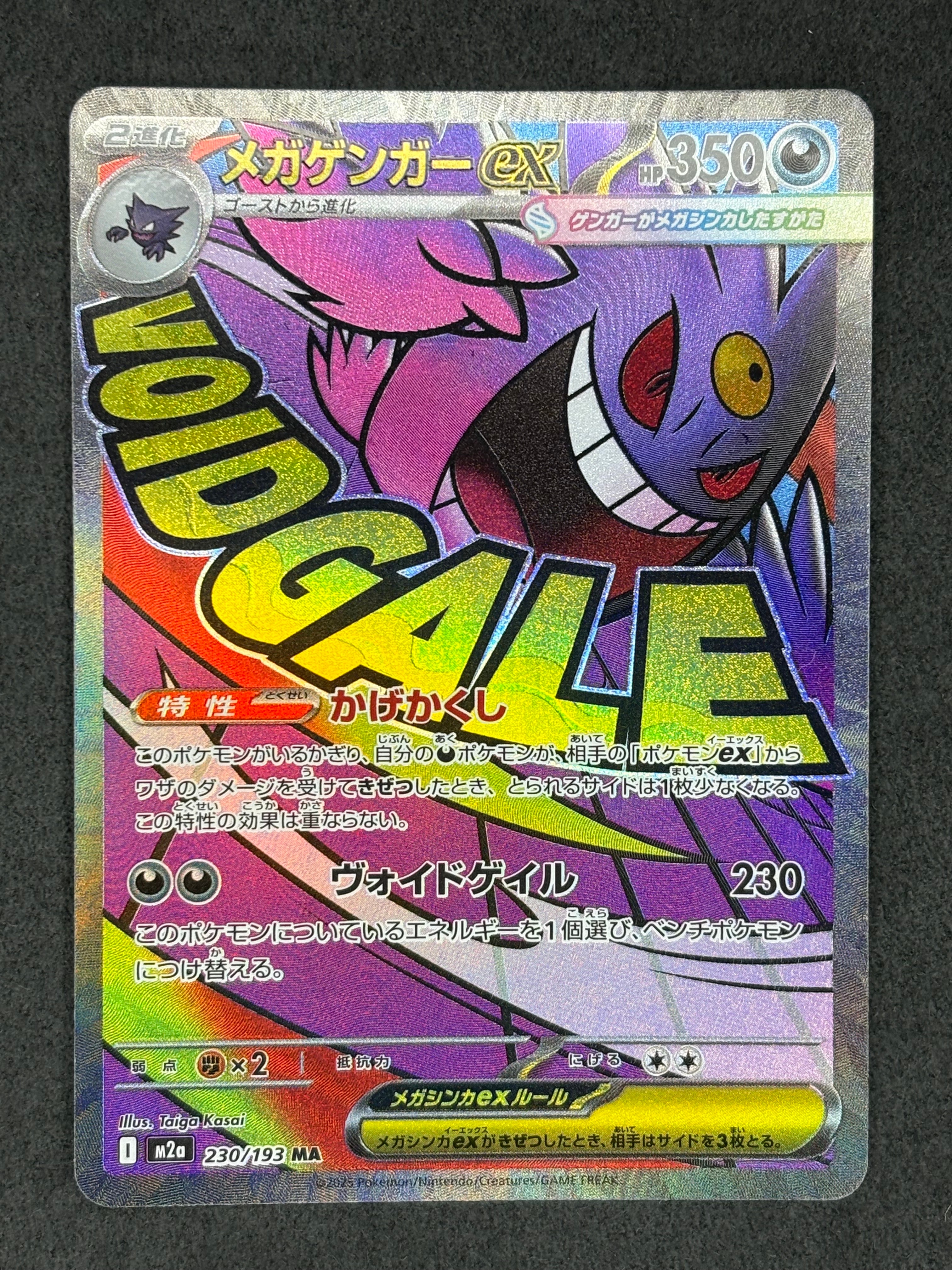 メガゲンガーex MA [M2a 230/193](ハイクラスパック「MEGAドリームex」)