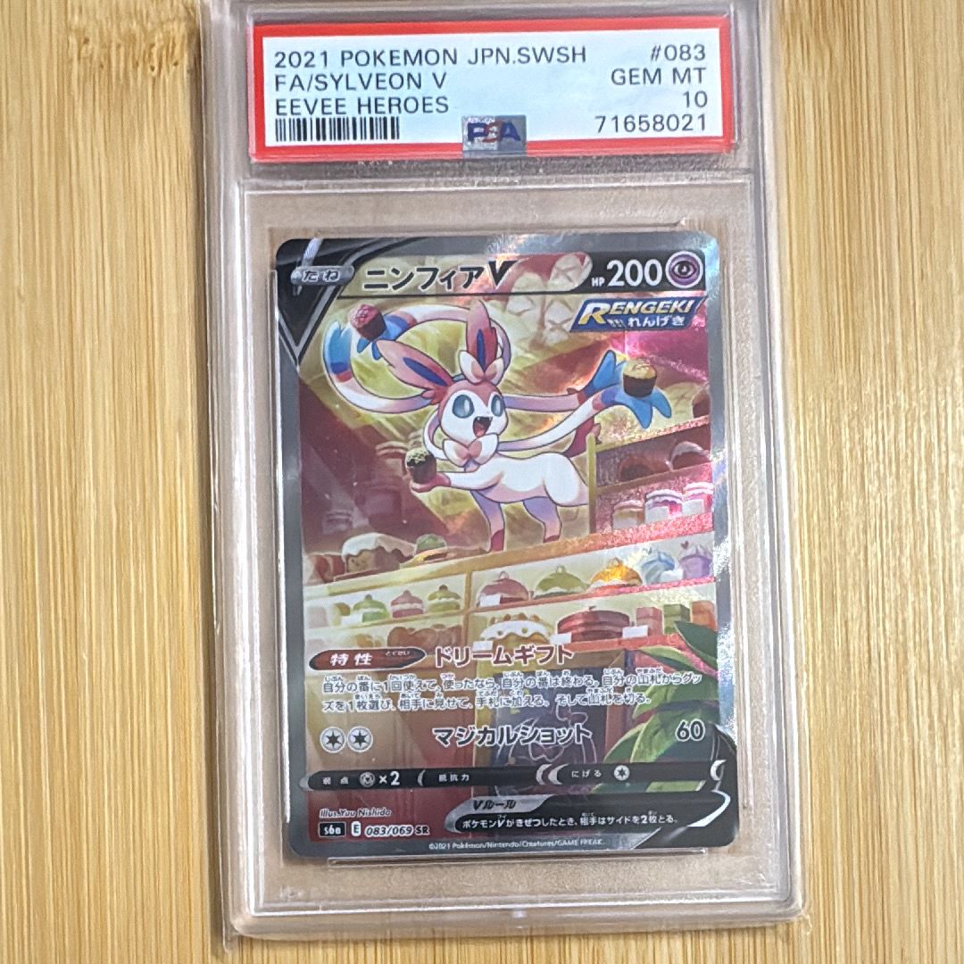 ニンフィアV SR: SA[S6a 083/069](強化拡張パック「イーブイヒーローズ」)
