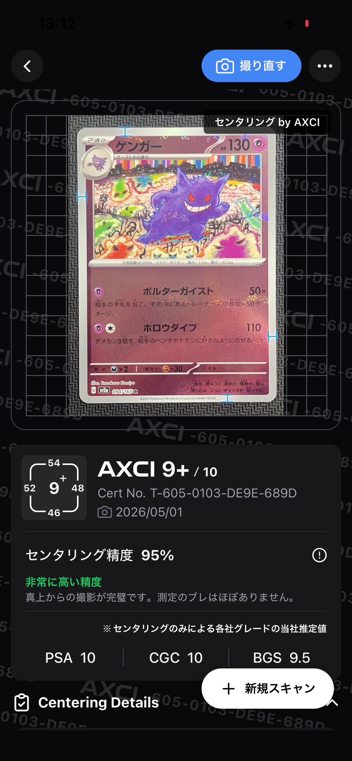 ゲンガー R: モンスターボールミラー[SV2a 094/165](強化拡張パック「ポケモンカード151」)