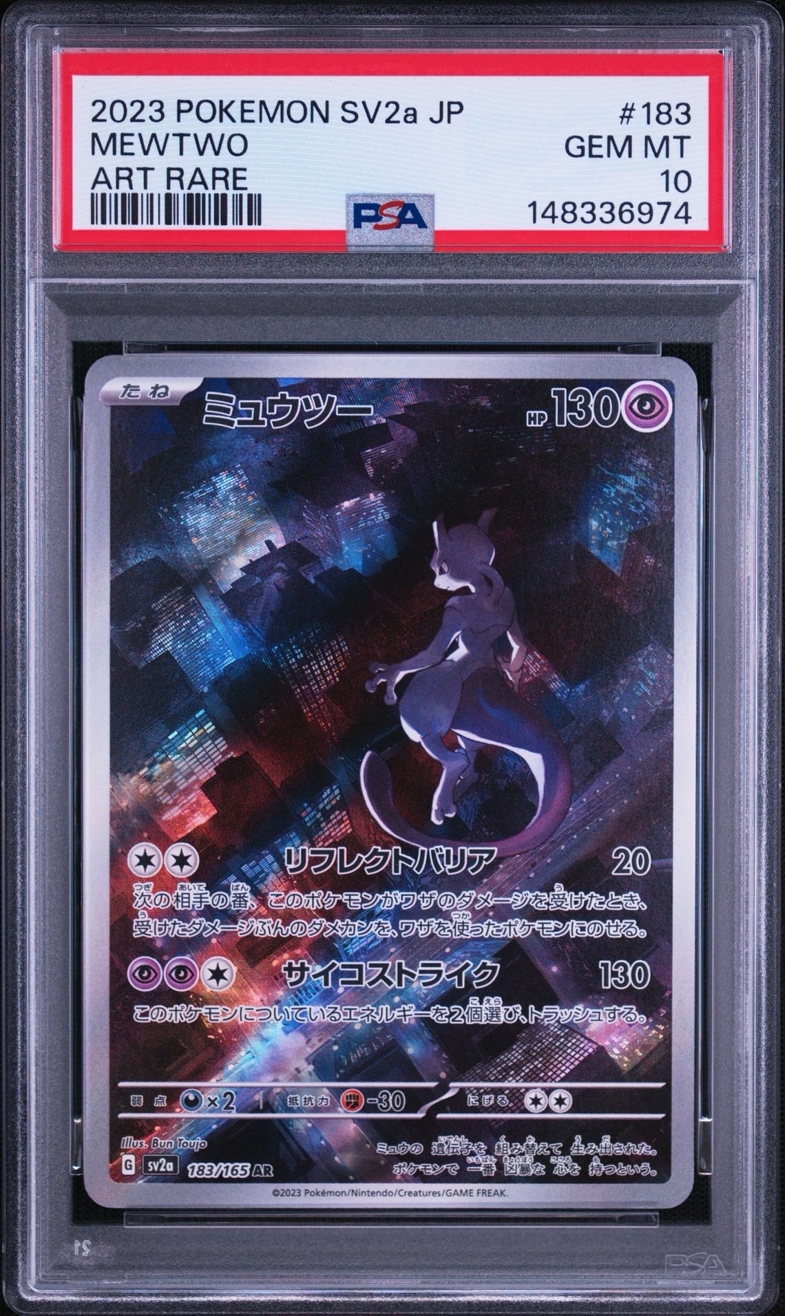 ミュウツー AR[SV2a 183/165](強化拡張パック「ポケモンカード151」)の