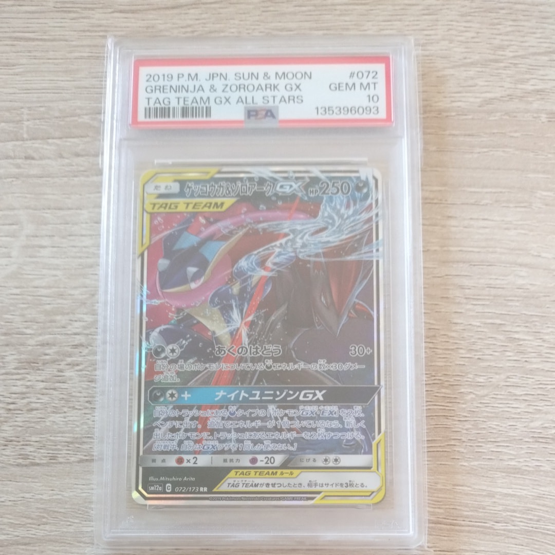 ゲッコウガ&ゾロアークGX RR [SM12a 072/173](ハイクラスパック「TAG TEAM GX タッグオールスターズ」)