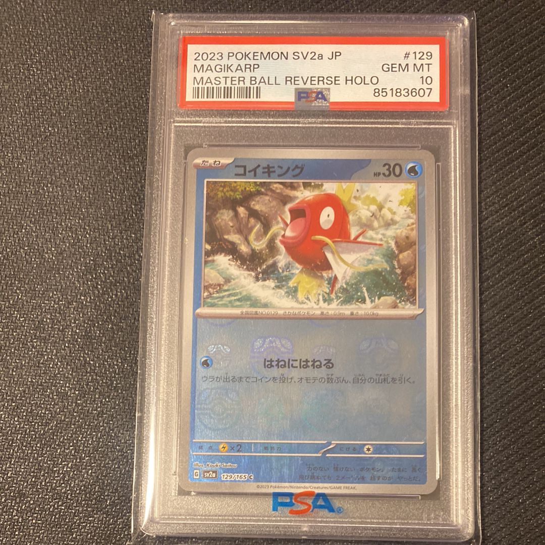 コイキング C: マスターボールミラー[SV2a 129/165](強化拡張パック「ポケモンカード151」)