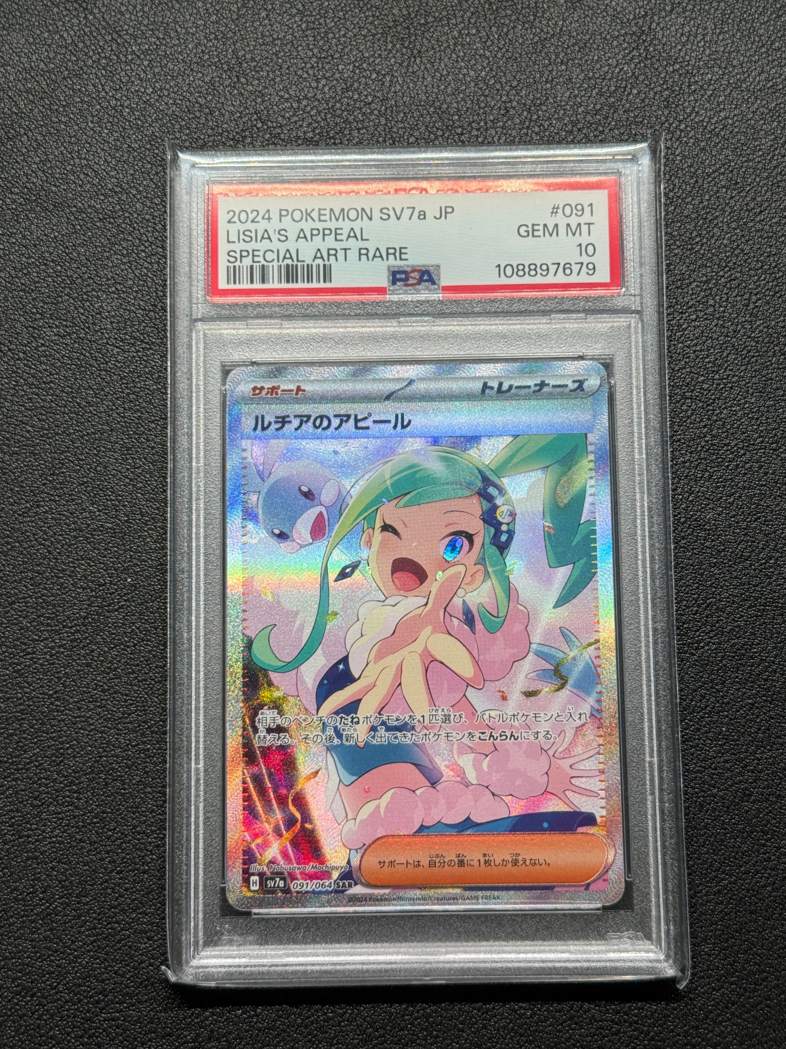 ルチアのアピール SAR [SV7a 091/064](強化拡張パック「楽園ドラゴーナ」)