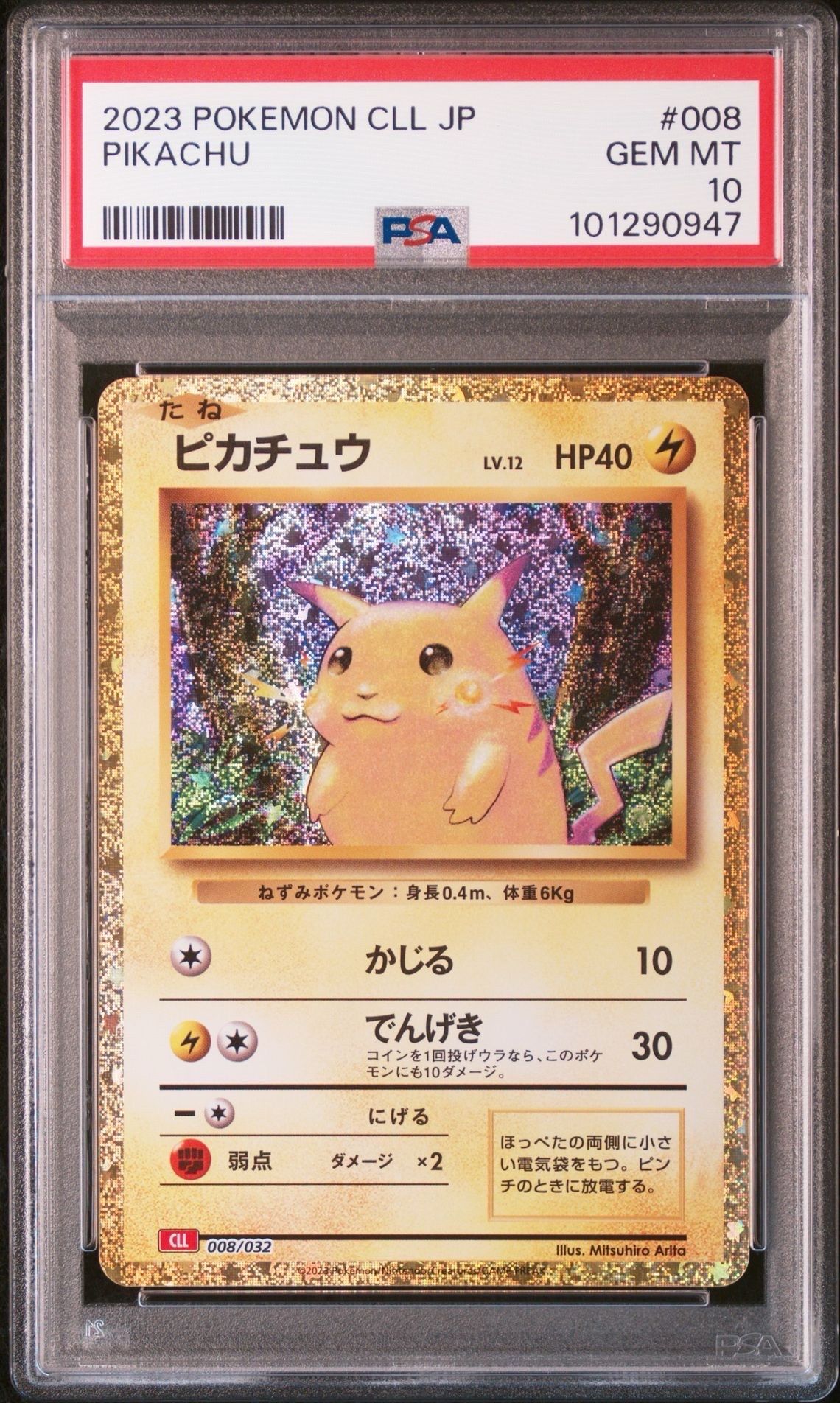 ピカチュウ [CLL 008/032](ポケモンカードゲーム Classic)