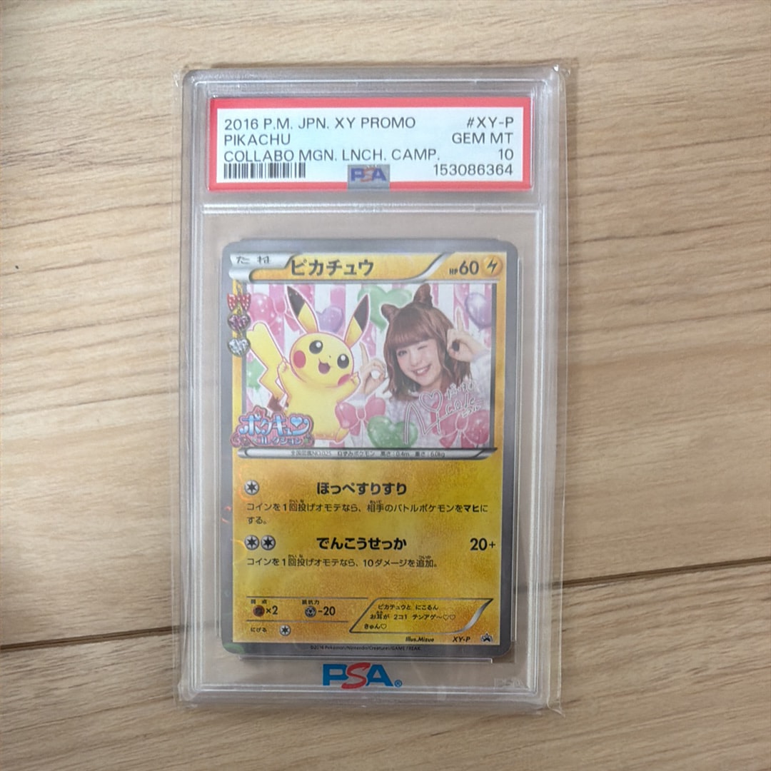 ピカチュウ ニコル: プロモ[XY-P](プロモーションカード「XY-P」)