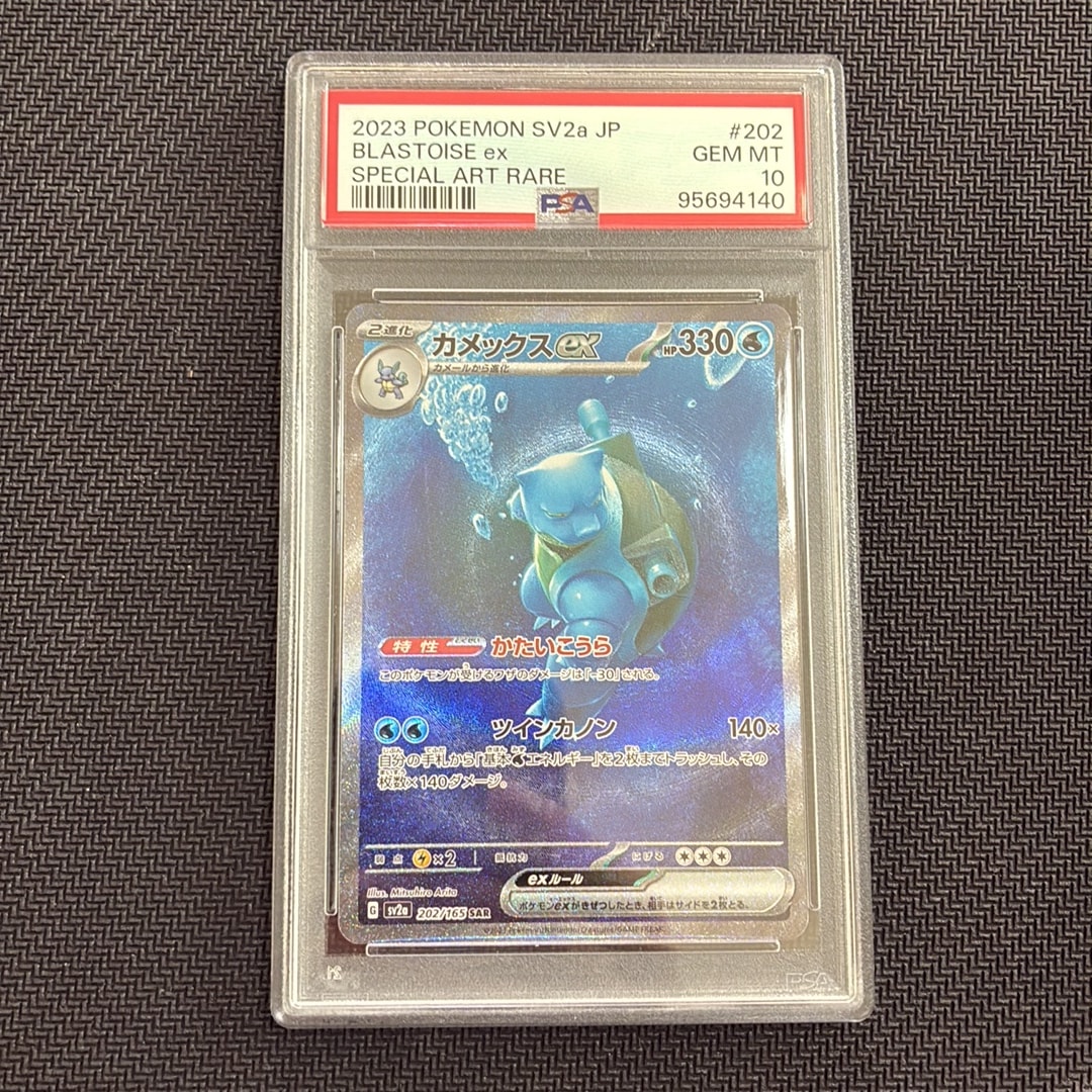 カメックスex SAR[SV2a 202/165](強化拡張パック「ポケモンカード151