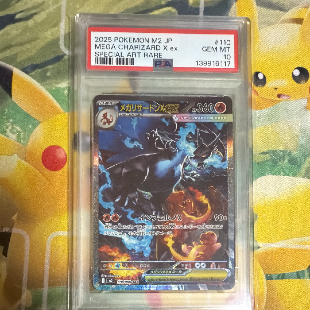 メガリザードンXex SAR [M2 110/080](拡張パック「インフェルノX」)