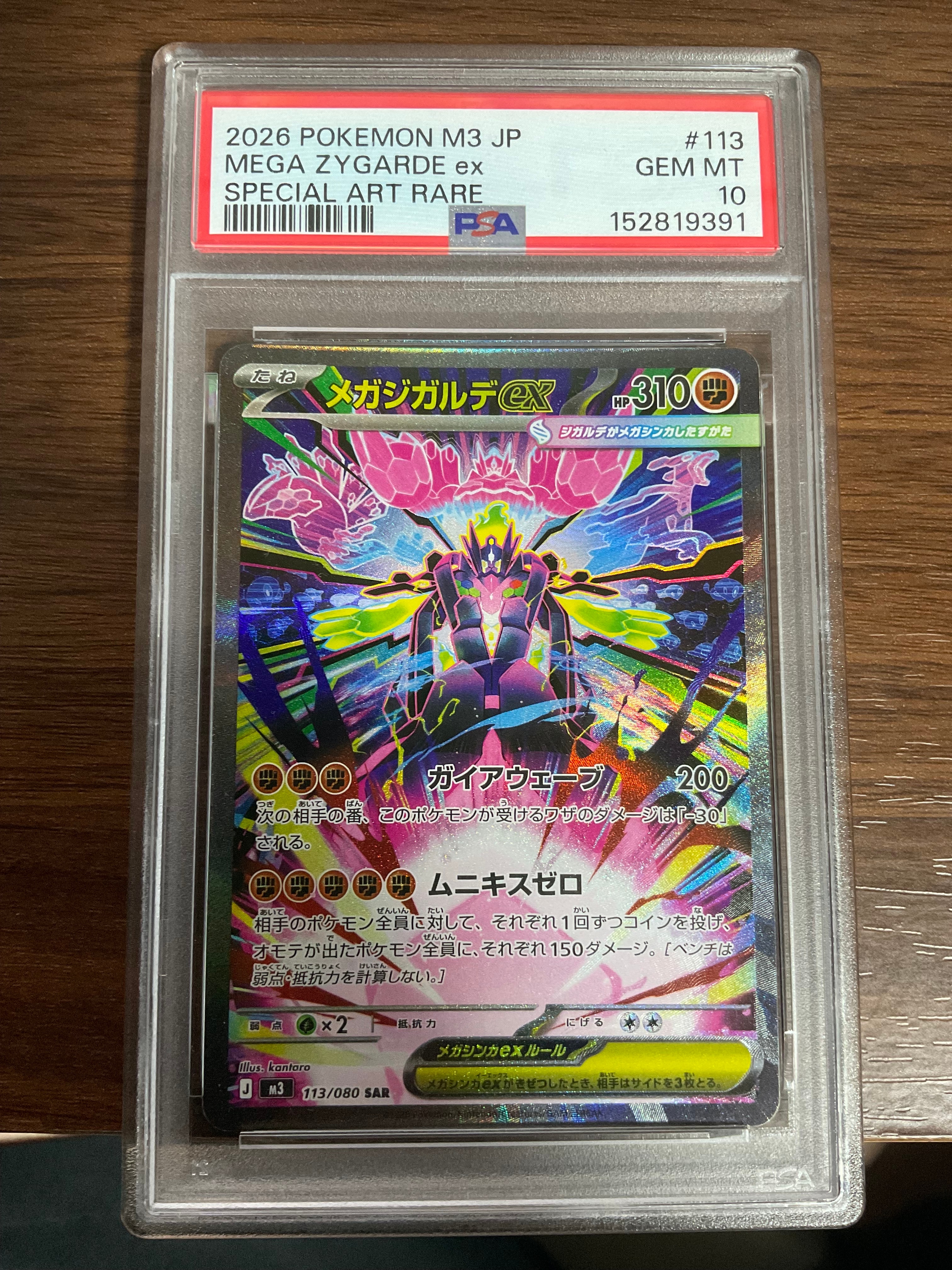 PSA10】メガジガルデex SAR [M3 113/080](拡張パック「ムニキスゼロ
