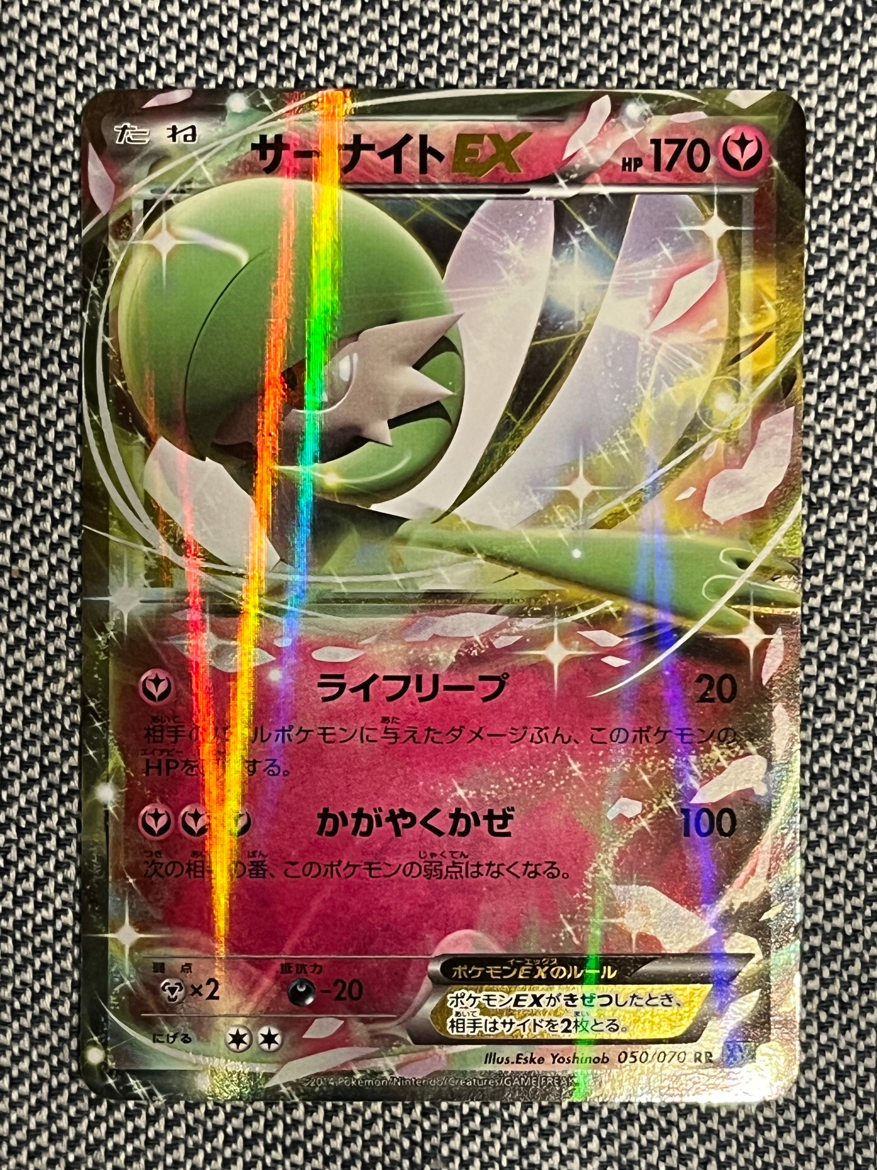 美品 サーナイトEX SR XY5 タイダルストーム 075/070 pkmn-tcg-7321090-yu.webp
