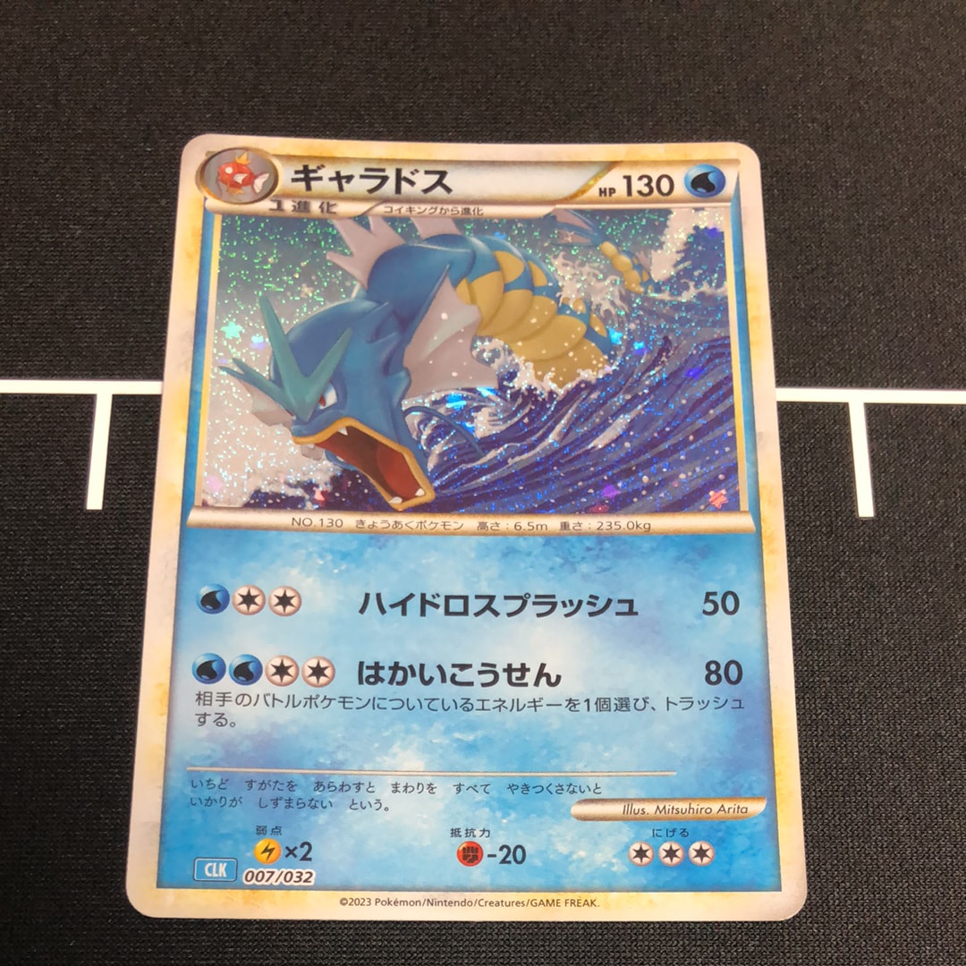 ギャラドス [CLK 007/032](ポケモンカードゲーム Classic)