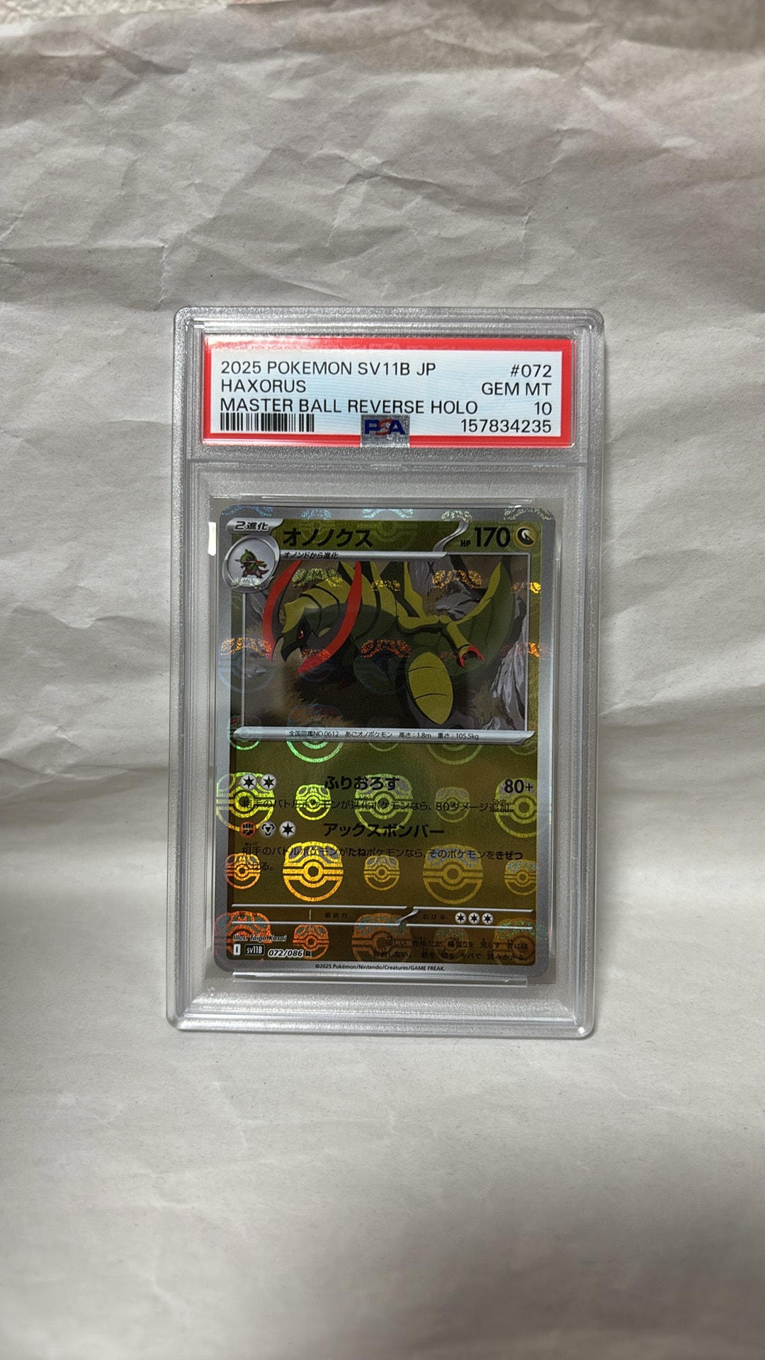 PSA10】オノノクス R :マスターボールミラー [SV11B 072/086](拡張