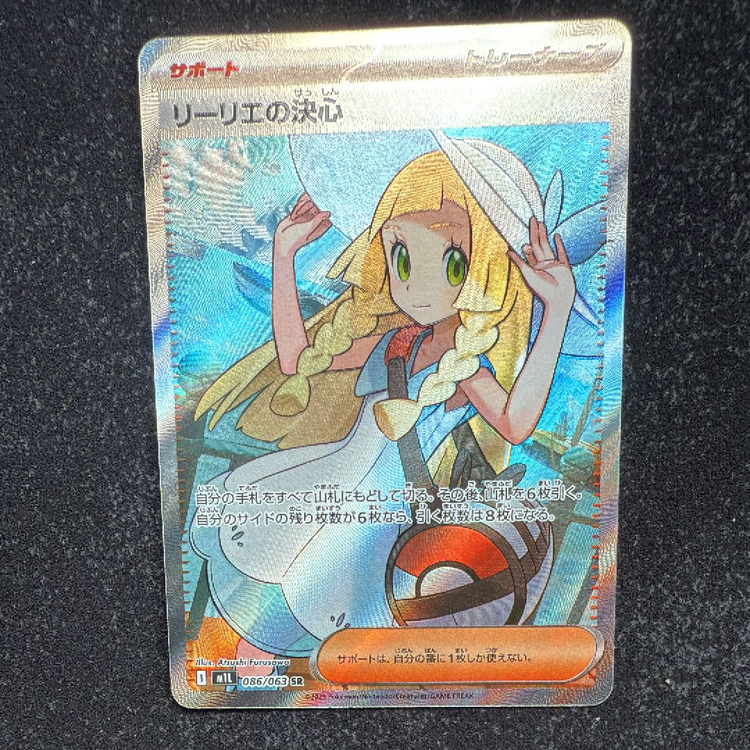 リーリエの決心 SR [M1L 086/063](拡張パック「メガブレイブ」)