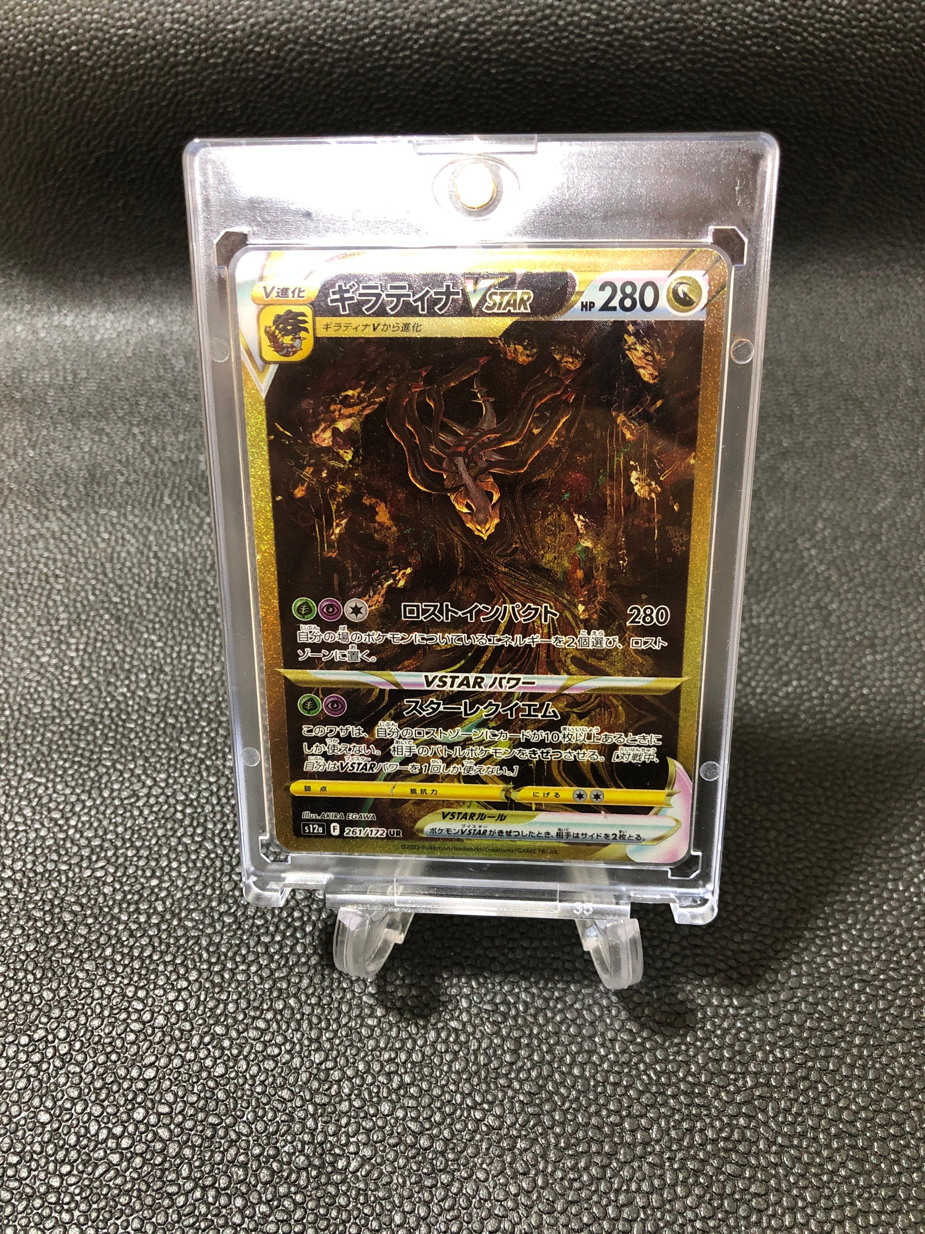ギラティナVSTAR UR[s12a 261/172](ハイクラスパック「VSTARユニバース」)