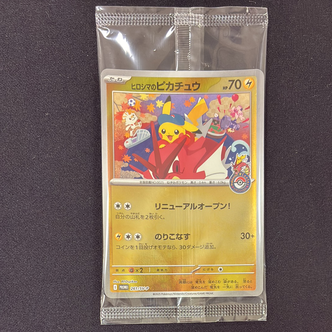 ヒロシマのピカチュウ P [SV-P 261](スペシャルBOX「ポケモンセンターヒロシマ」)