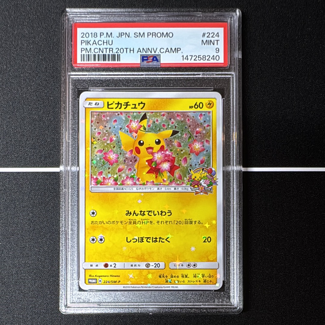 ピカチュウ: プロモ[SM-P 224](プロモーションカード「SM-P」)