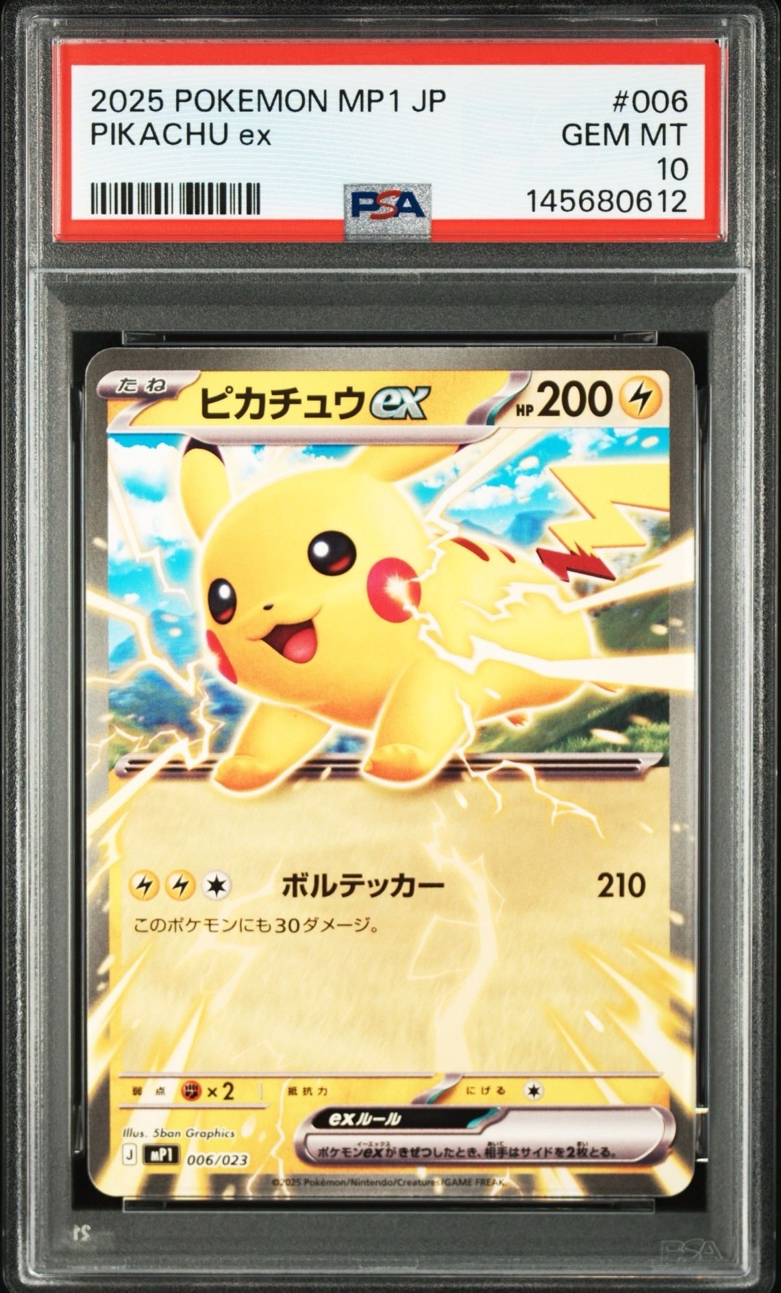 ピカチュウex [MP1 006/23](スタートデッキ100「バトルコレクション コロちゃおver」)