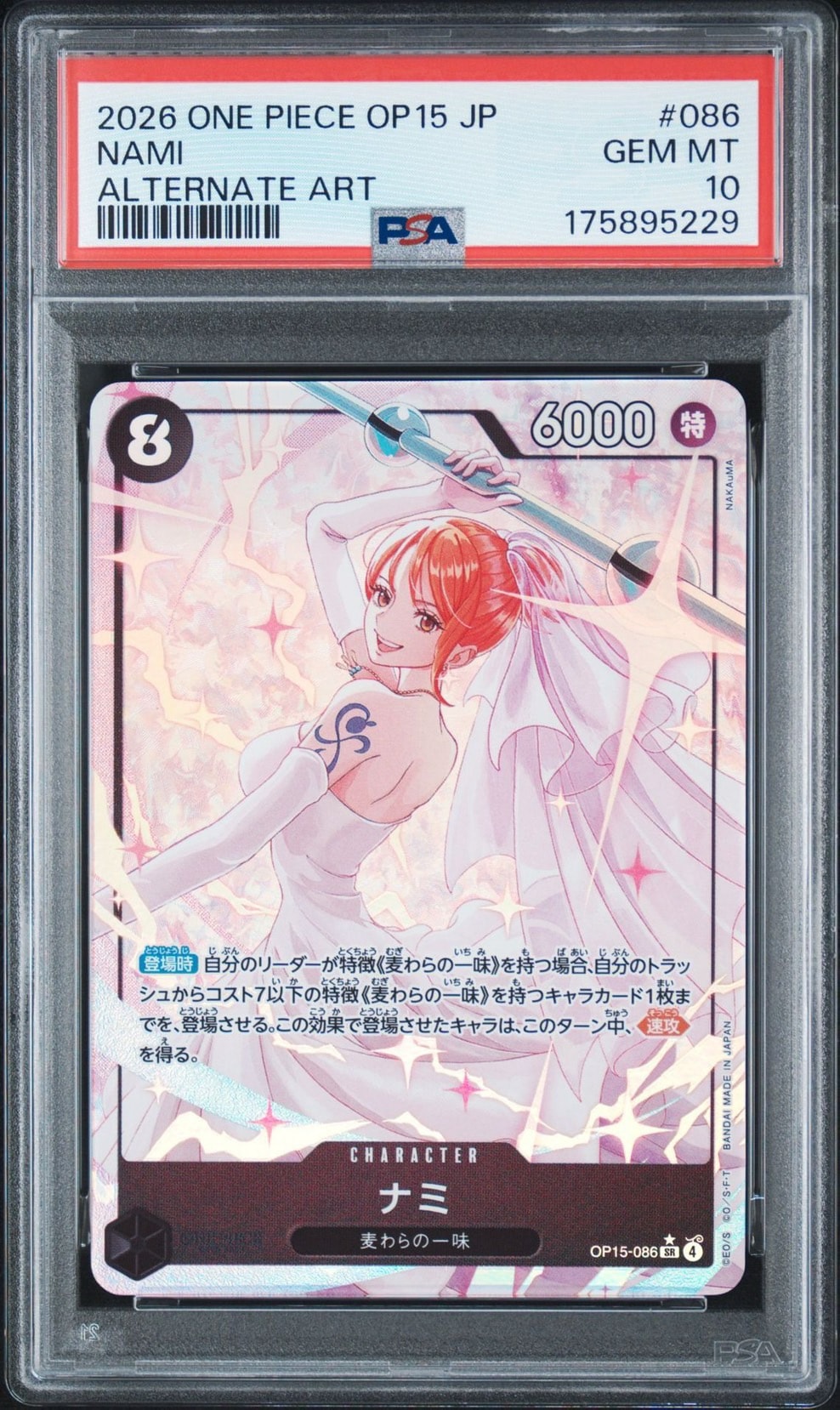 PSA10】ナミ SR-P [OP15-086](ブースターパック「神の島の冒険」) 1枚