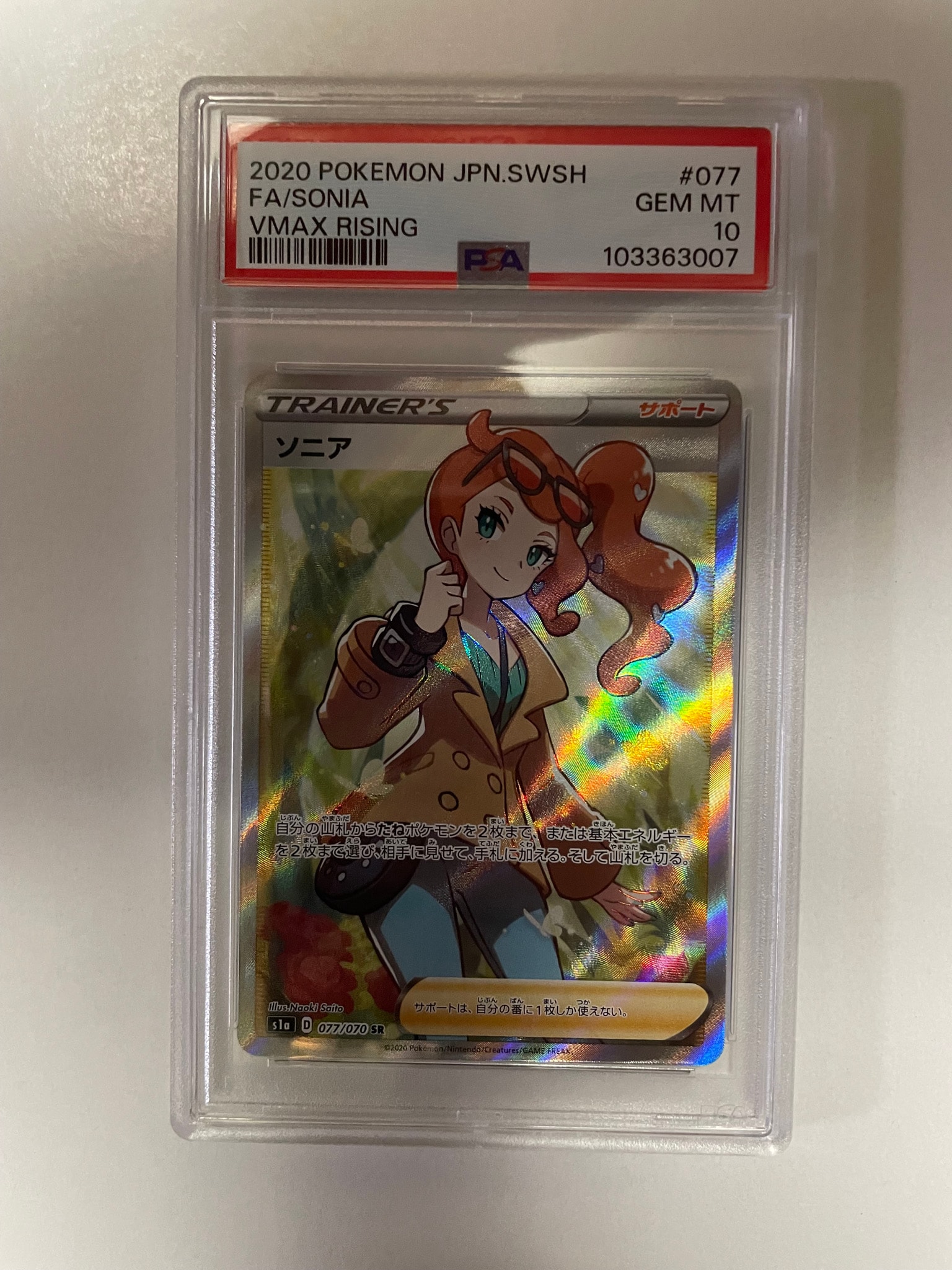 ソニア SR[S1a 077/070](強化拡張パック「VMAXライジング」)通販・買取