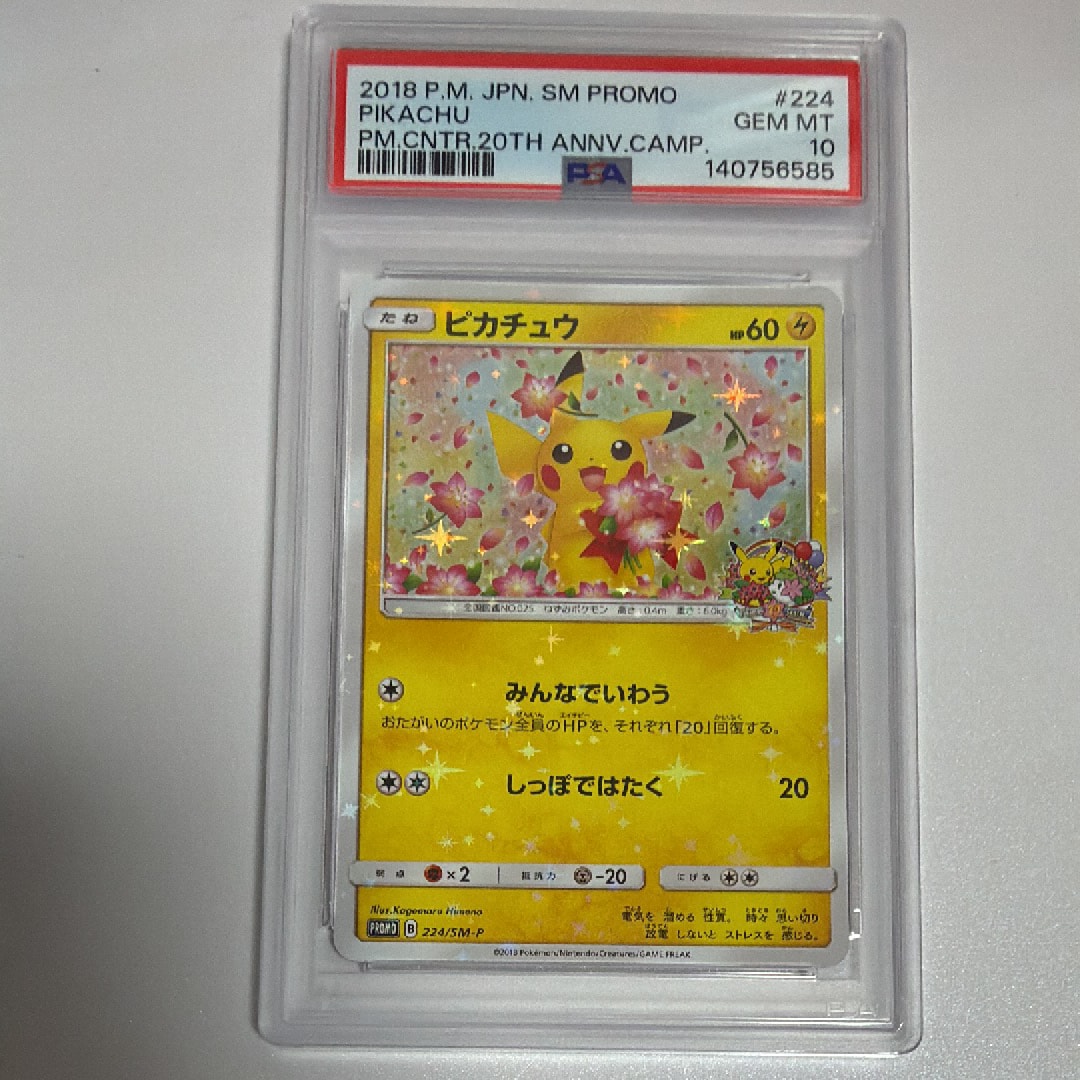 桜アフロのピカチュウ: プロモ[SM-P 211](プロモーションカード「SM-P