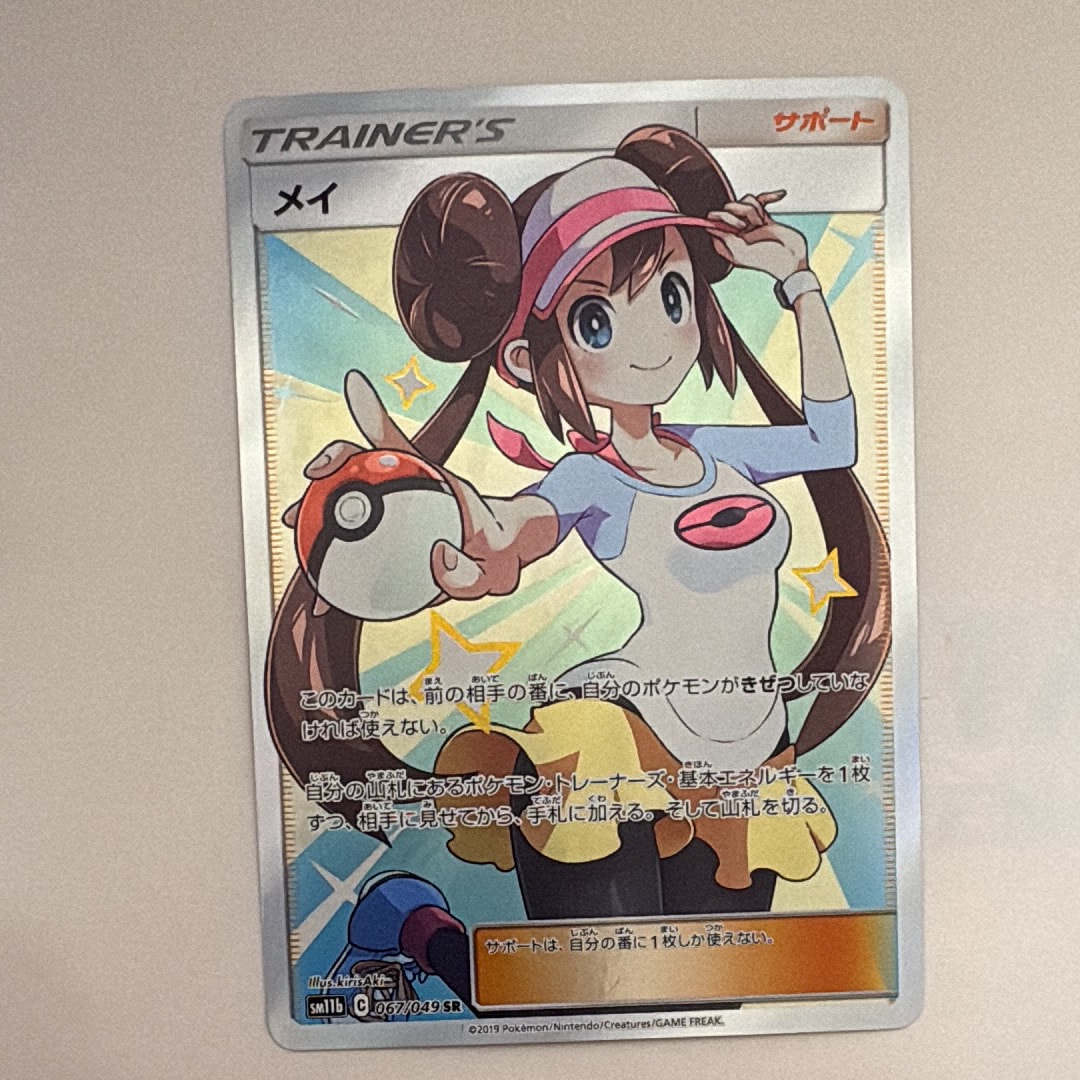 N*5様 ⭐︎PSA10⭐︎ メイ SR SM11b ドリームリーグ 067/0 メイ SR[SM11b 067/049](強化拡張パック「ドリームリーグ」)の新品