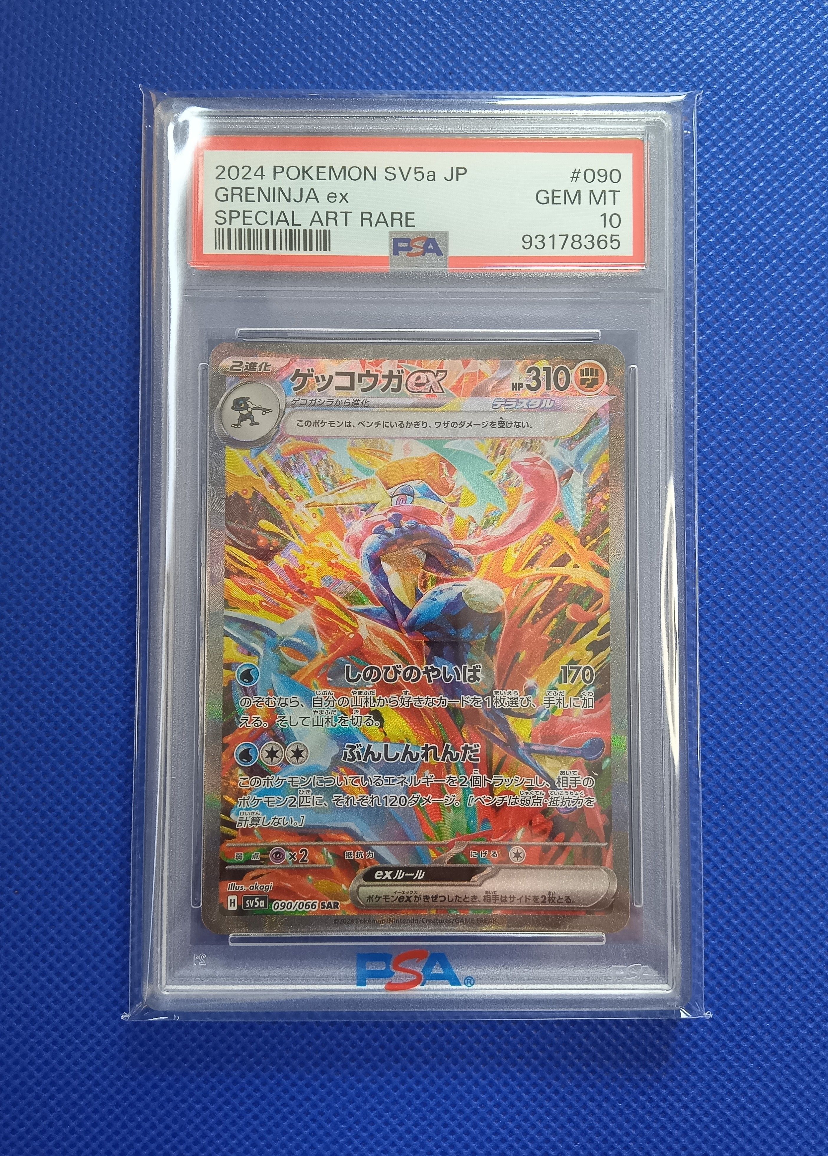 ゲッコウガex SAR [SV5a 090/066](強化拡張パック「クリムゾンヘイズ」)