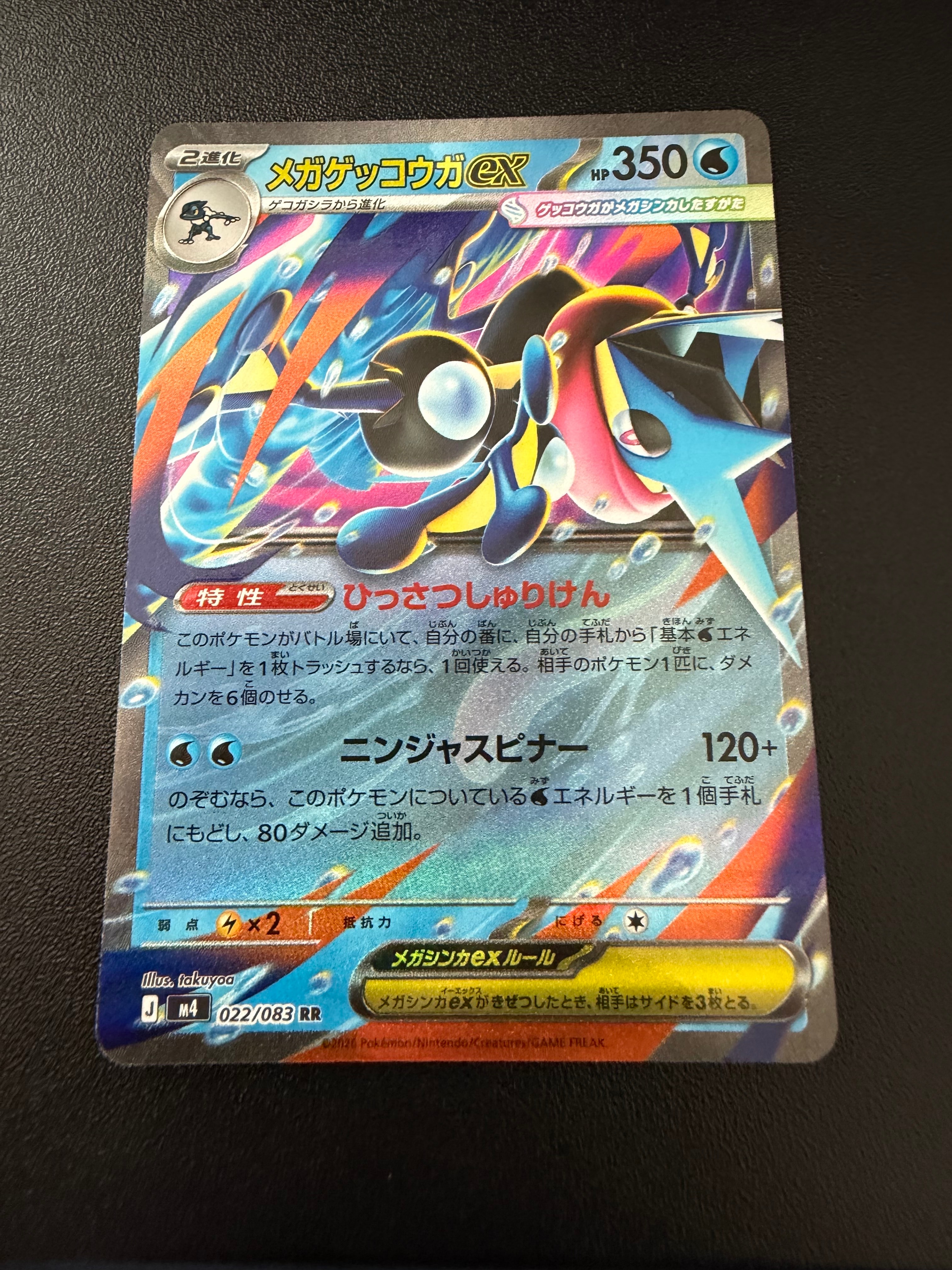 メガゲッコウガex RR [M4 022/083](拡張パック「ニンジャスピナー」)