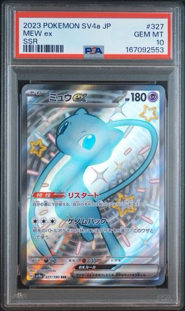 ミュウex SSR [SV4a 327/190](ハイクラスパック「シャイニートレジャー
