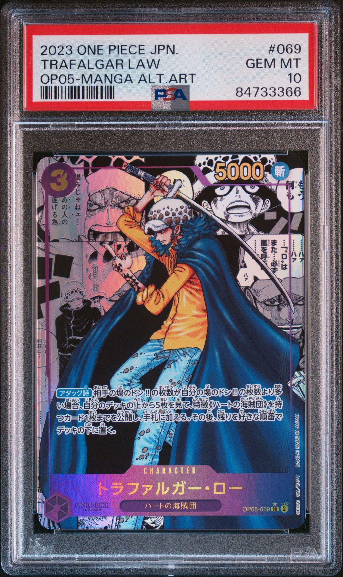 トラファルガー・ロー SR-SP (コミパラ) [OP05-069](ブースターパック「新時代の主役」)