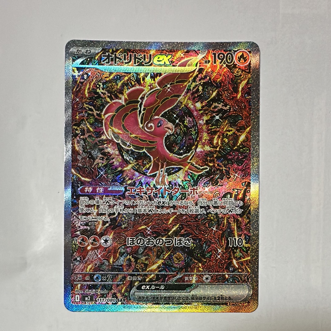 オドリドリex SAR [M2 111/080](拡張パック「インフェルノX」)