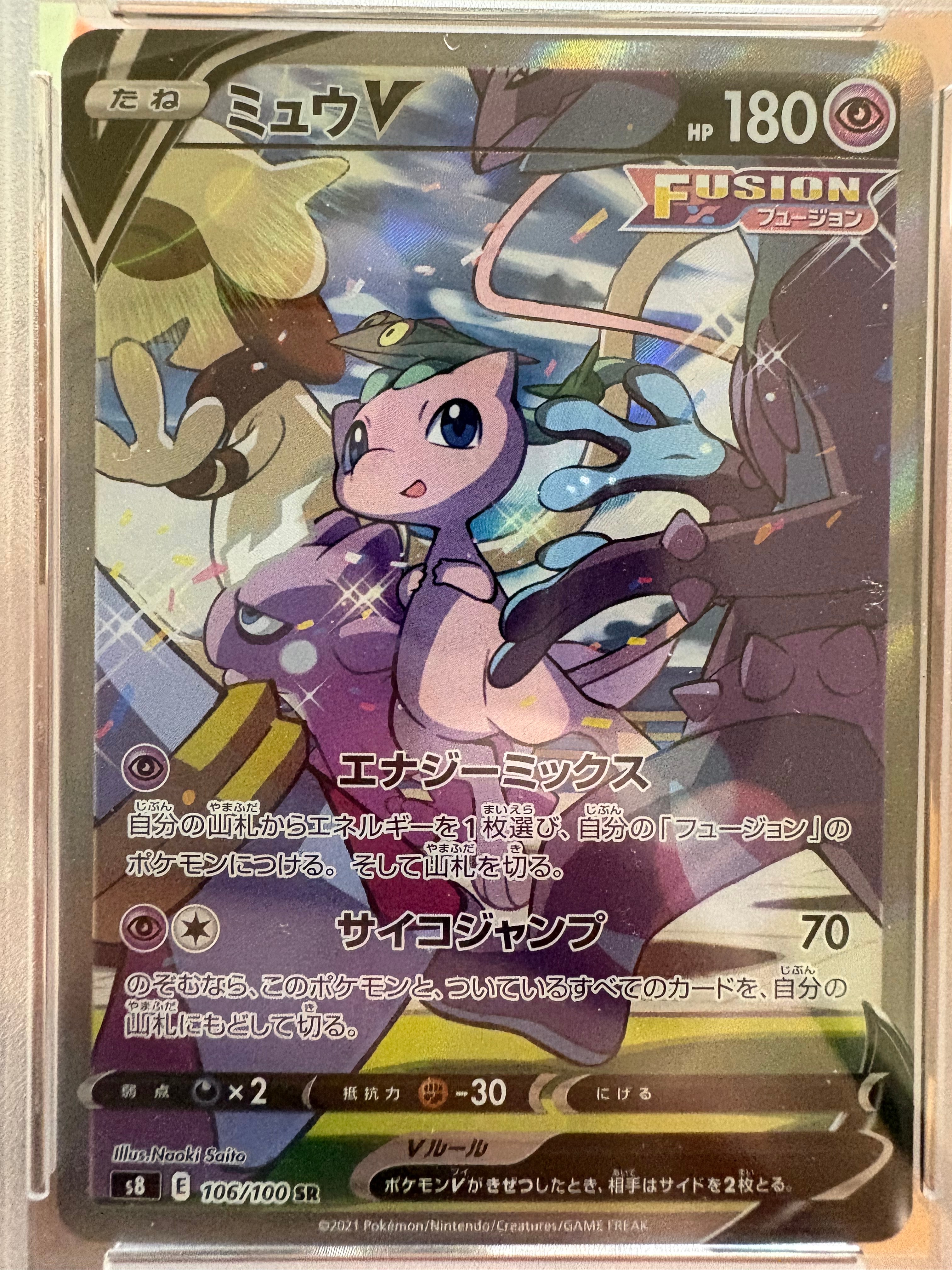 ミュウV SR: SA[S8 106/100](拡張パック「フュージョンアーツ」)