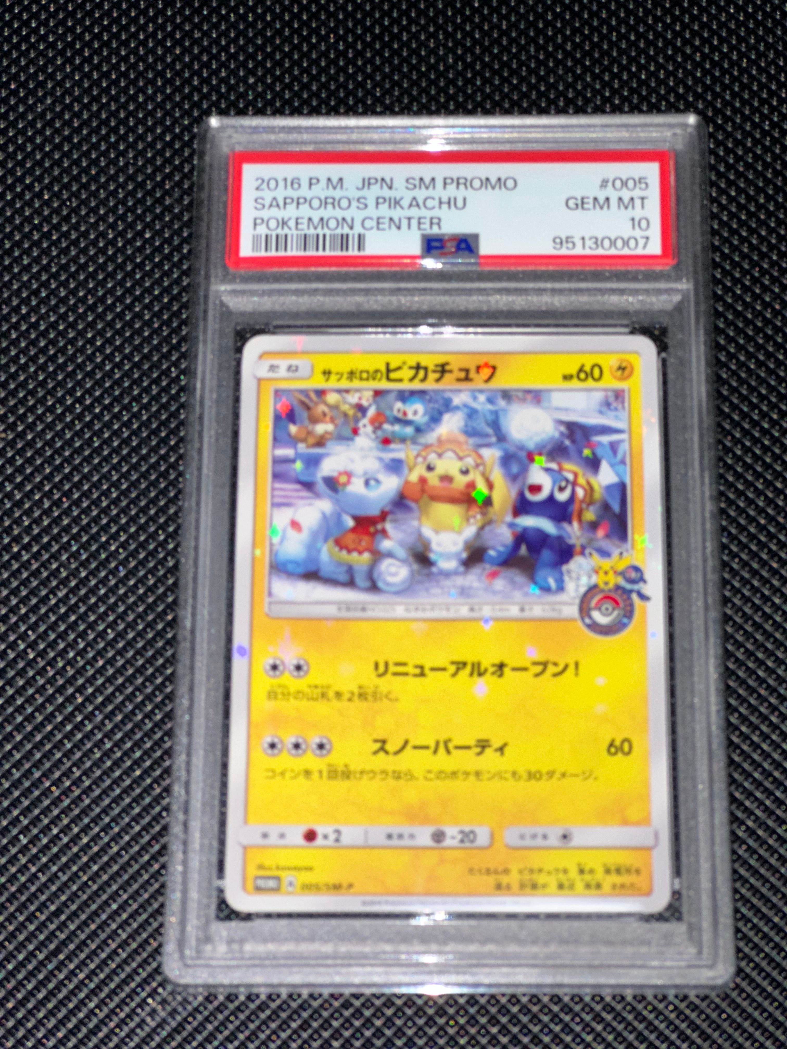 サッポロのピカチュウ: プロモ[SM-P 005](プロモーションカード