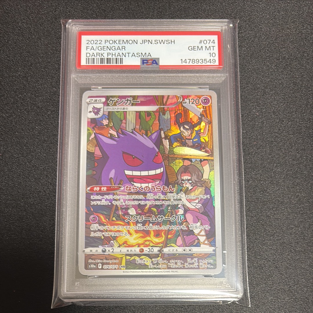 PSA10】ゲンガー CHR[s10a 074/071](強化拡張パック「ダーク