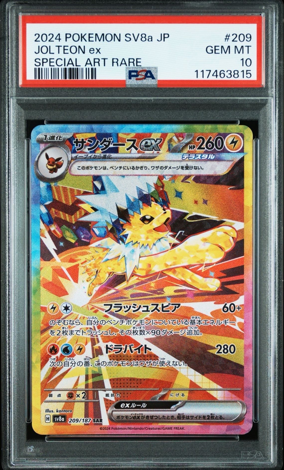 サンダースex SAR [SV8a 209/187](ハイクラスパック「テラスタルフェスex」)