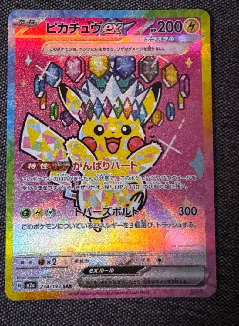 ピカチュウex SAR [M2a 234/193](ハイクラスパック「MEGAドリームex」)