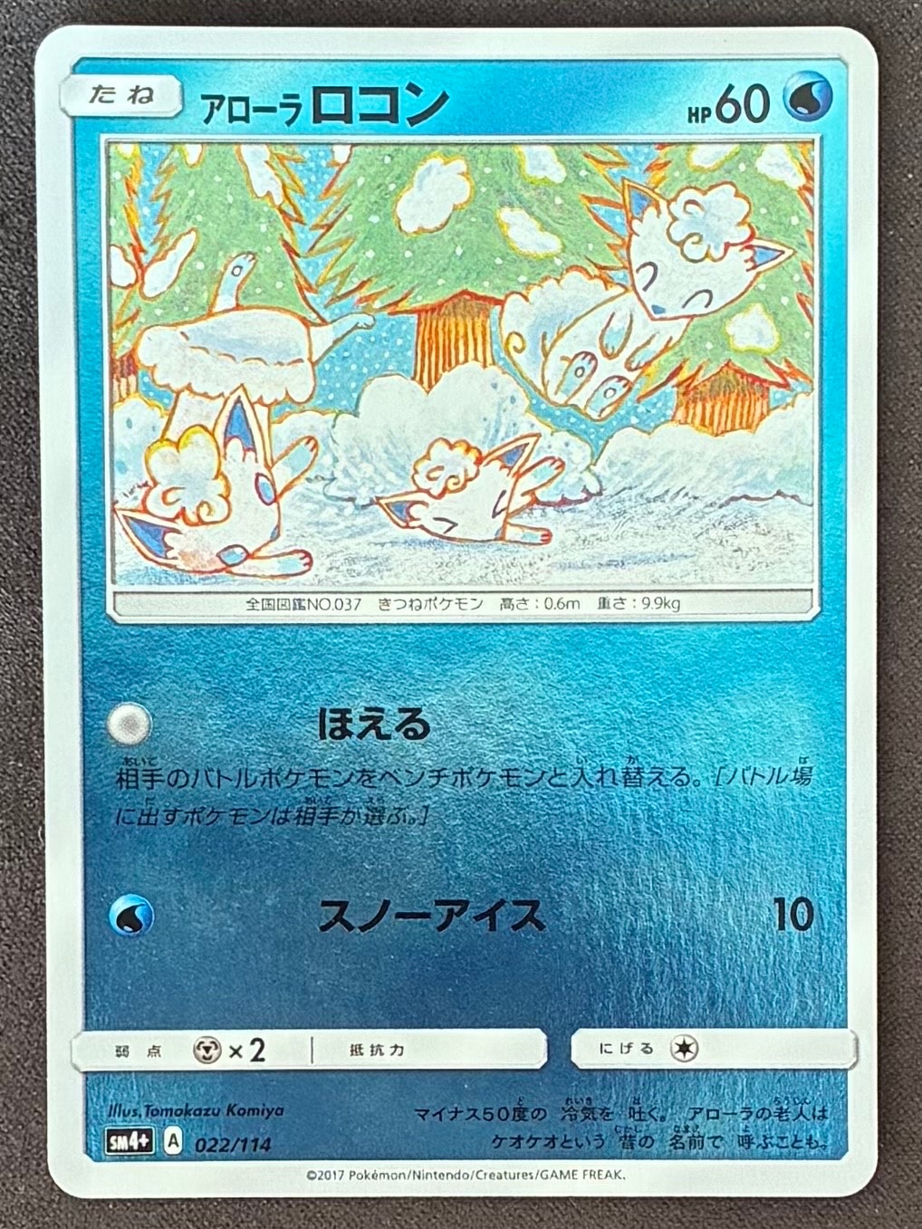 アローラロコン :ミラー [SM4+ 022/114](ハイクラスパック「GXバトルブースト」)