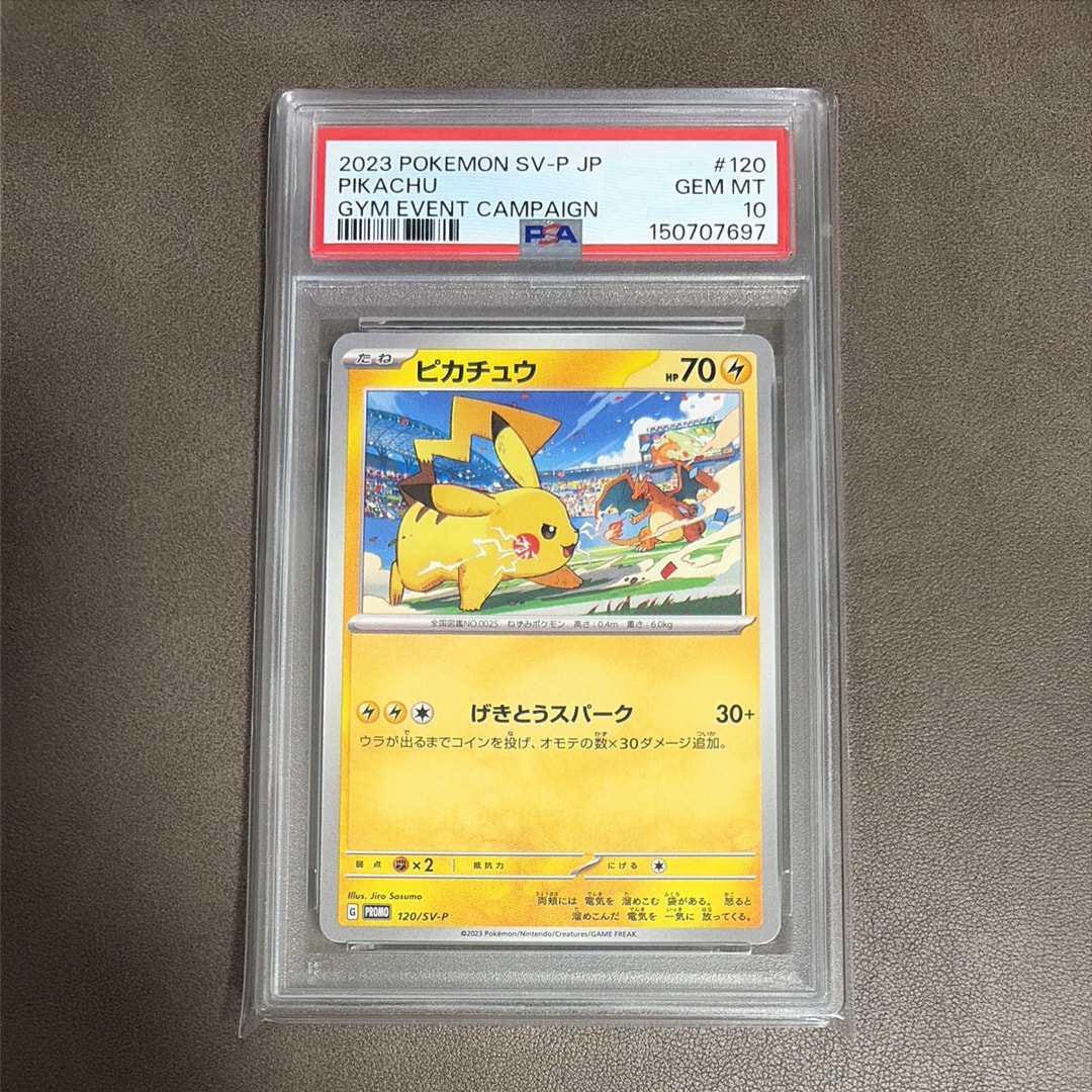 ピカチュウ: プロモ [SV-P 120](プロモーションカード「SV-P」)の新品