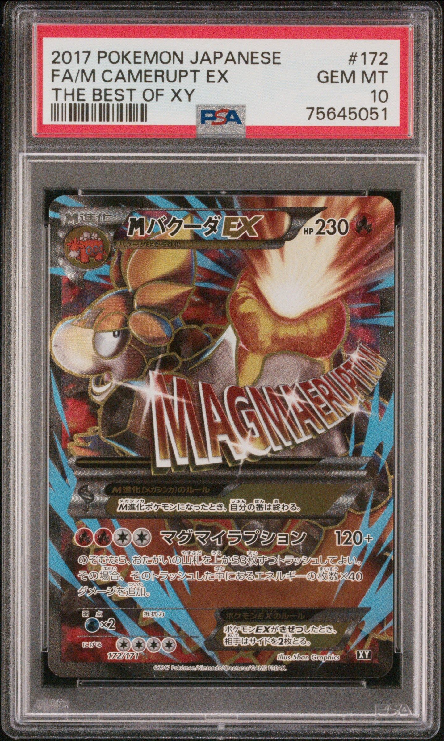 MバクーダEX [XY-BEST 172/171](ハイクラスパック「THE BEST OF XY」)