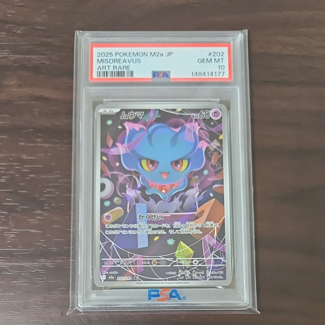 PSA10】ムウマ AR [M2a 202/193](ハイクラスパック「MEGAドリームex