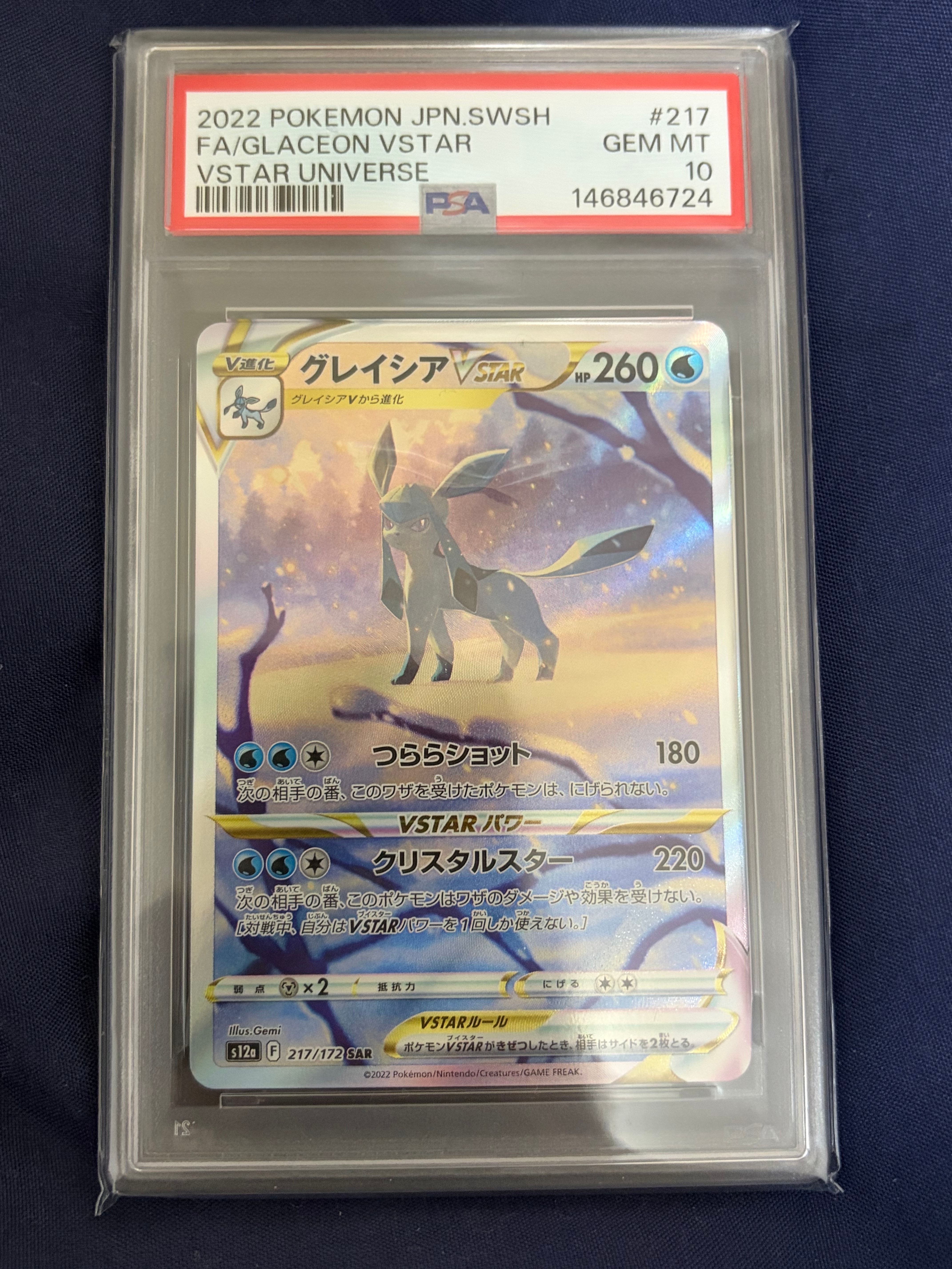 グレイシアVSTAR SAR[s12a 217/172](ハイクラスパック「VSTARユニバース」)