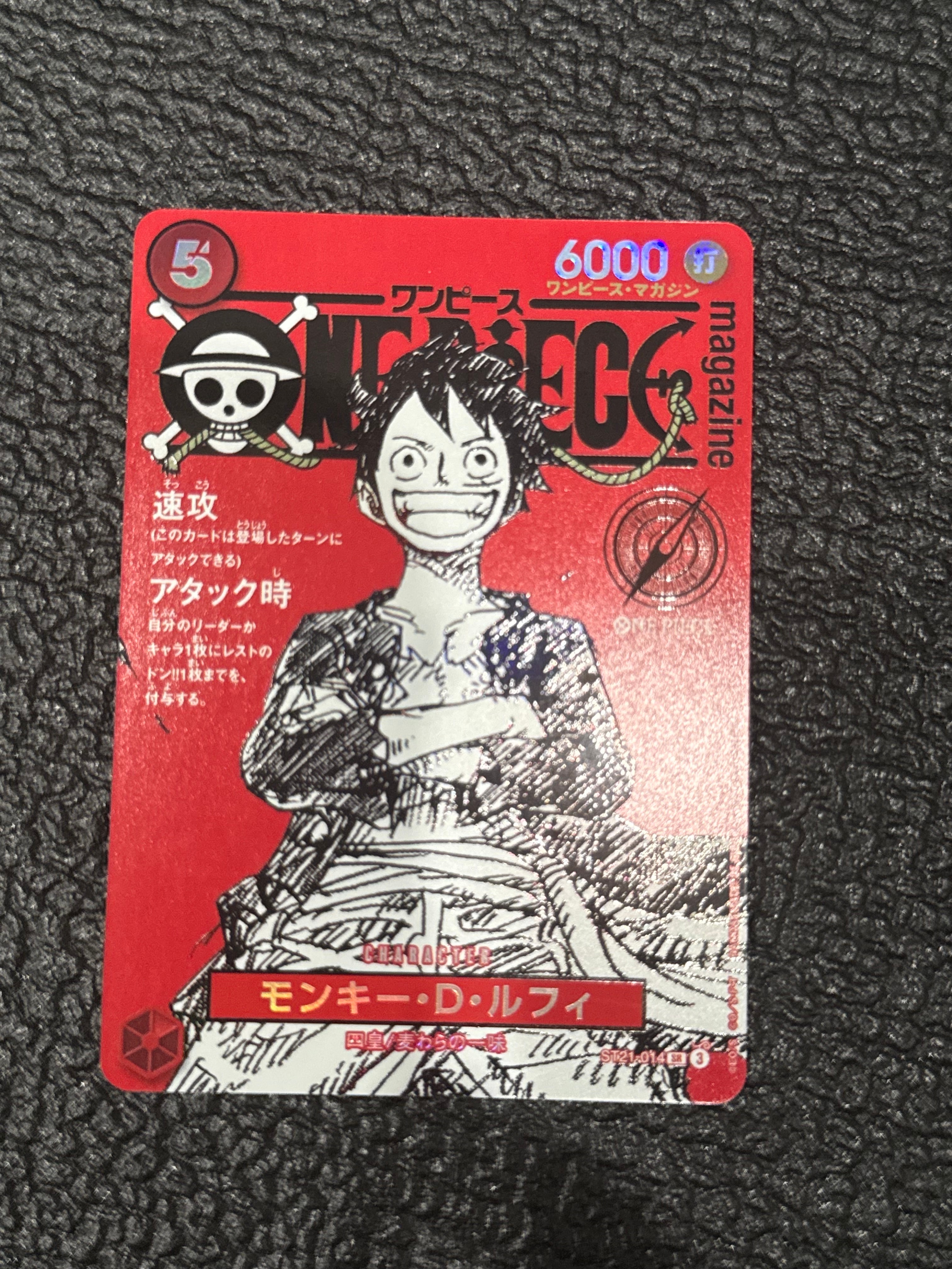 モンキー・D・ルフィ SR [ST21-014](プロモーションカード「ワンピースマガジン 特集 週刊少年ジャンプとワンピース 020」)