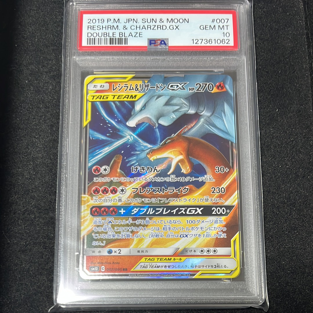 レシラム&リザードンGX RR [SM10 007/095](拡張パック「ダブルブレイズ」)