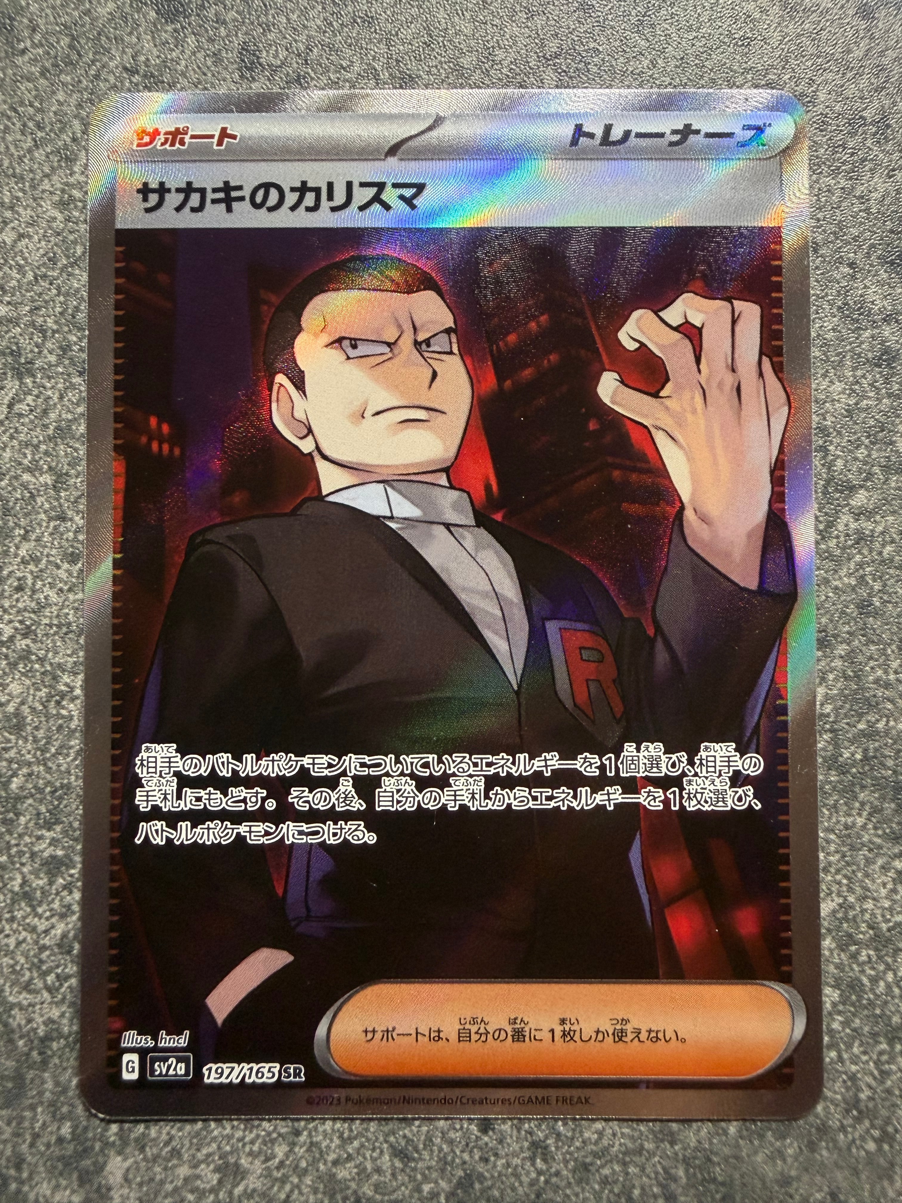 サカキのカリスマ SR[SV2a 197/165](強化拡張パック「ポケモンカード151」)