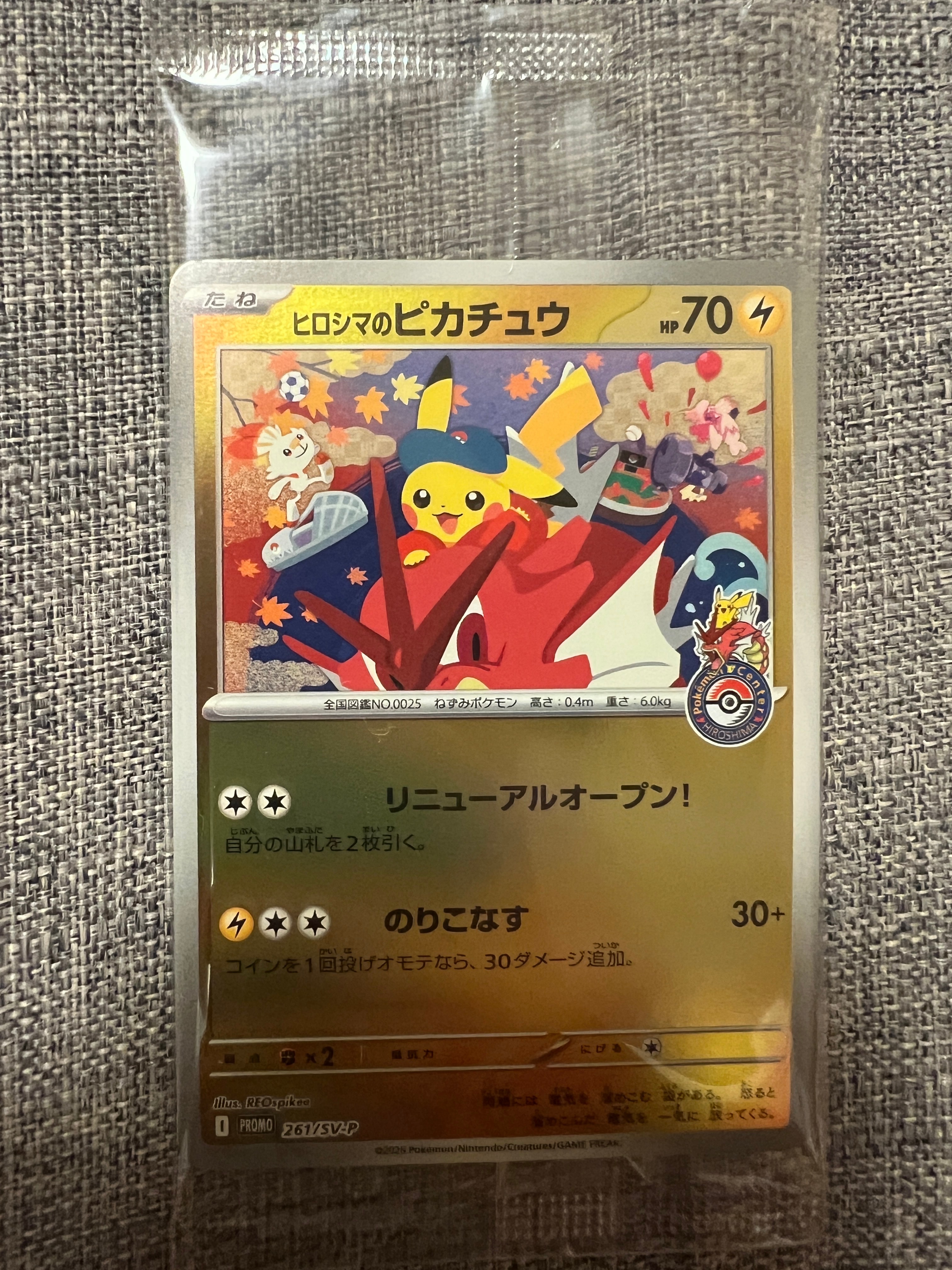 ヒロシマのピカチュウ P [SV-P 261](スペシャルBOX「ポケモンセンターヒロシマ」)