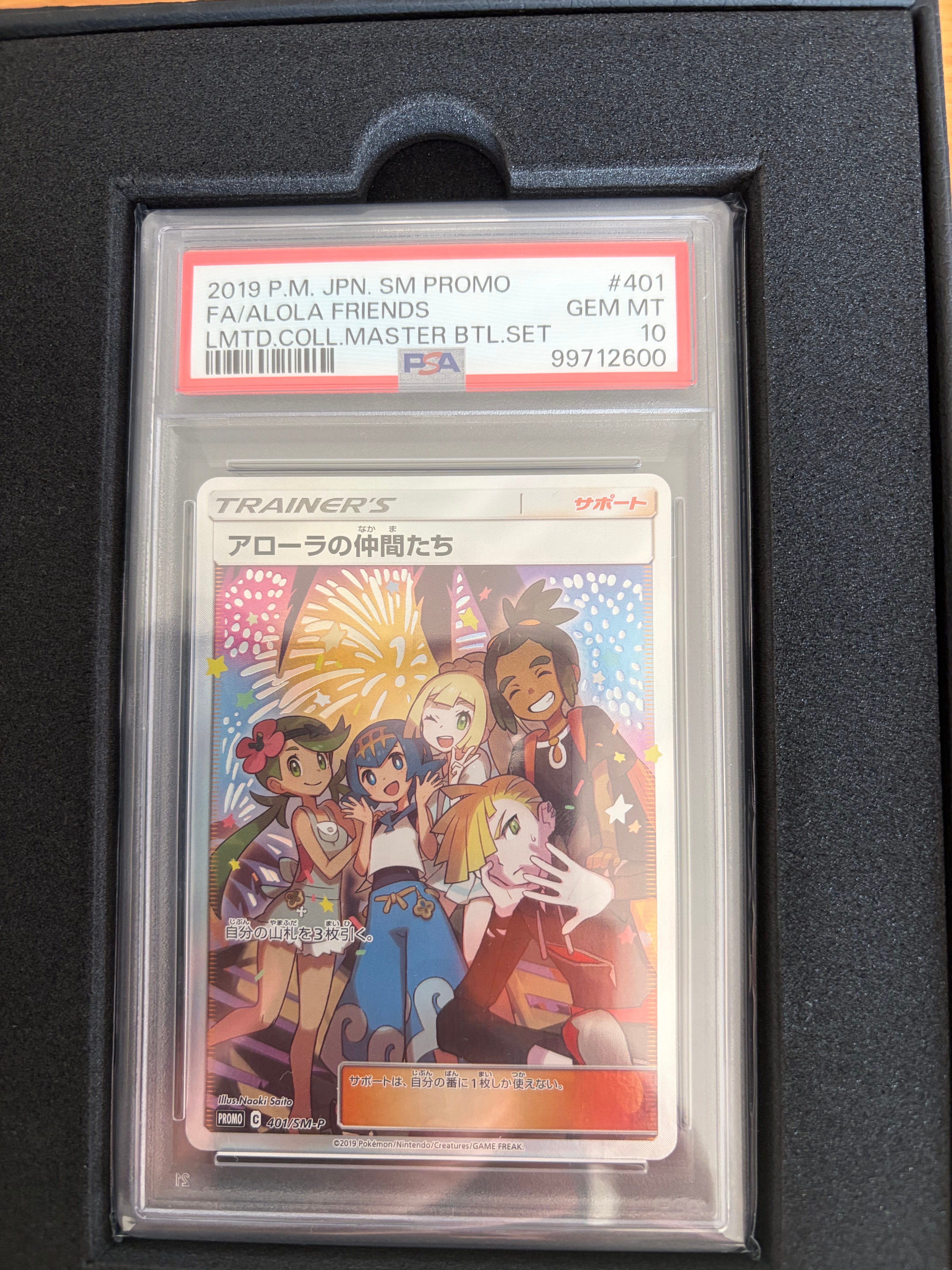 アローラの仲間たち: プロモ[SM-P 401](プロモーションカード「SM-P」)