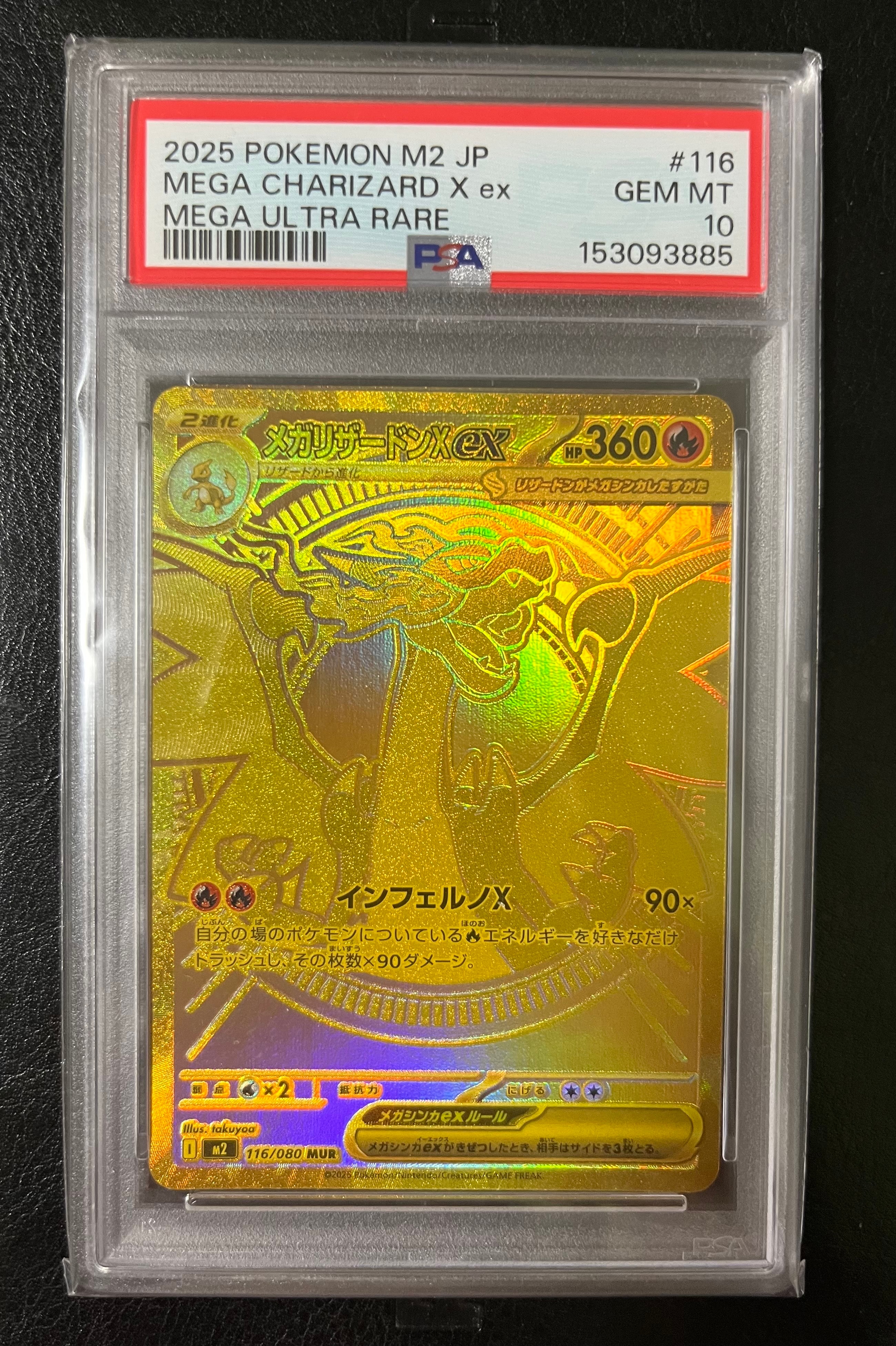 メガリザードンXex MUR [M2 116/080](拡張パック「インフェルノX」)