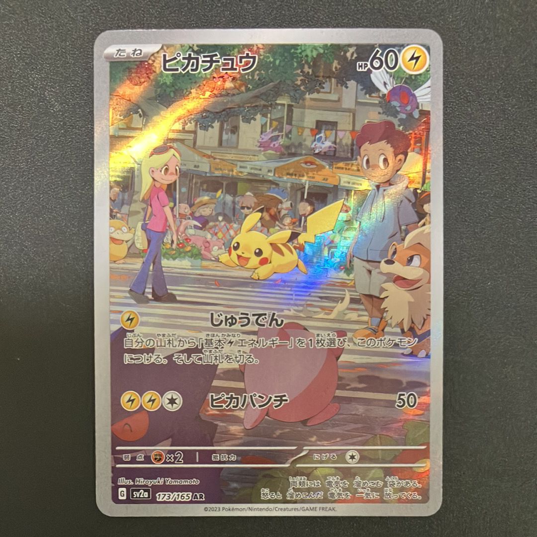 ピカチュウ AR[SV2a 173/165](強化拡張パック「ポケモンカード151」)