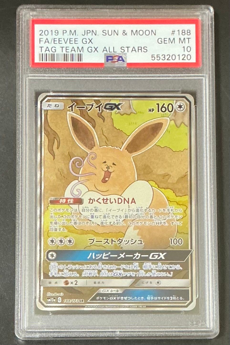 イーブイGX SR: SA[SM12a 188/173](ハイクラスパック「TAG TEAM GX タッグオールスターズ」)